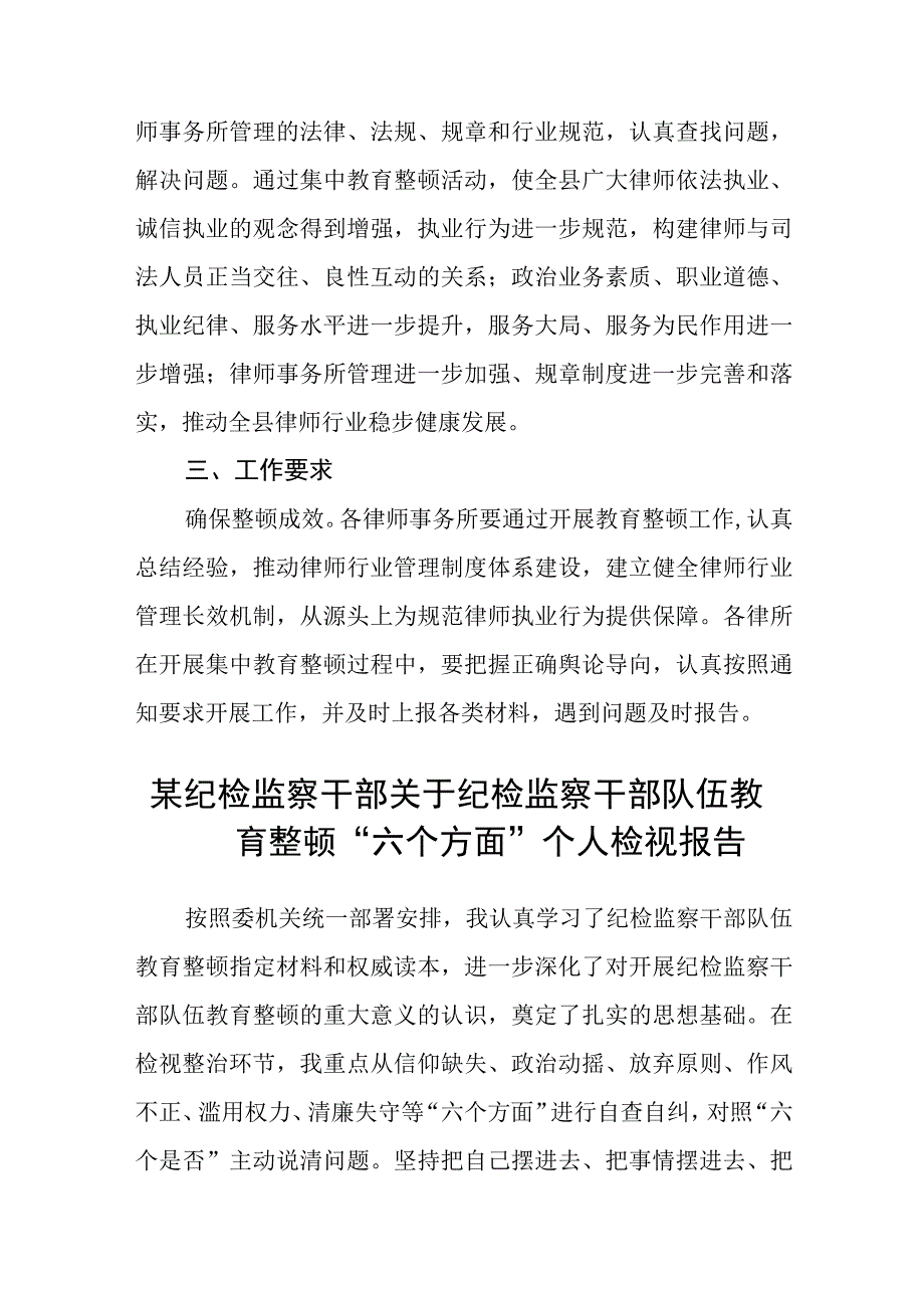 纪检监察干部教育整顿读书报告范文通用精选三篇.docx_第2页