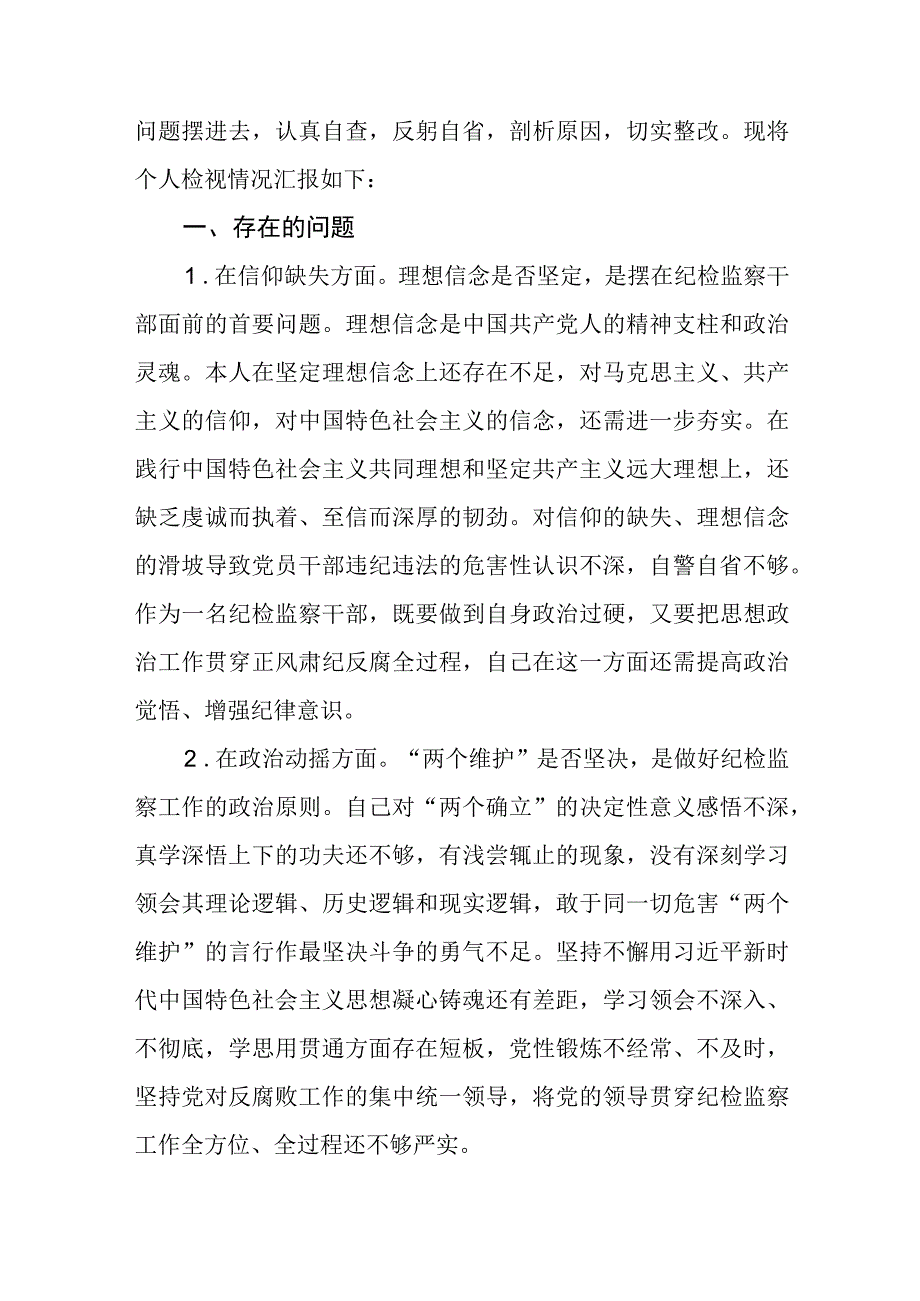 纪检监察干部教育整顿读书报告范文通用精选三篇.docx_第3页