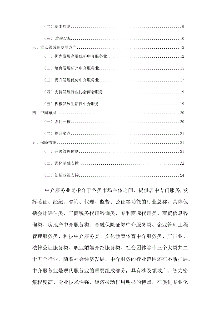 杭州市中介服务业十三五规划.docx_第2页