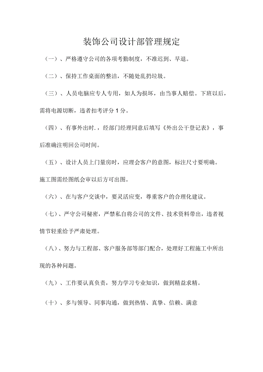 装饰公司设计部管理规定.docx_第1页