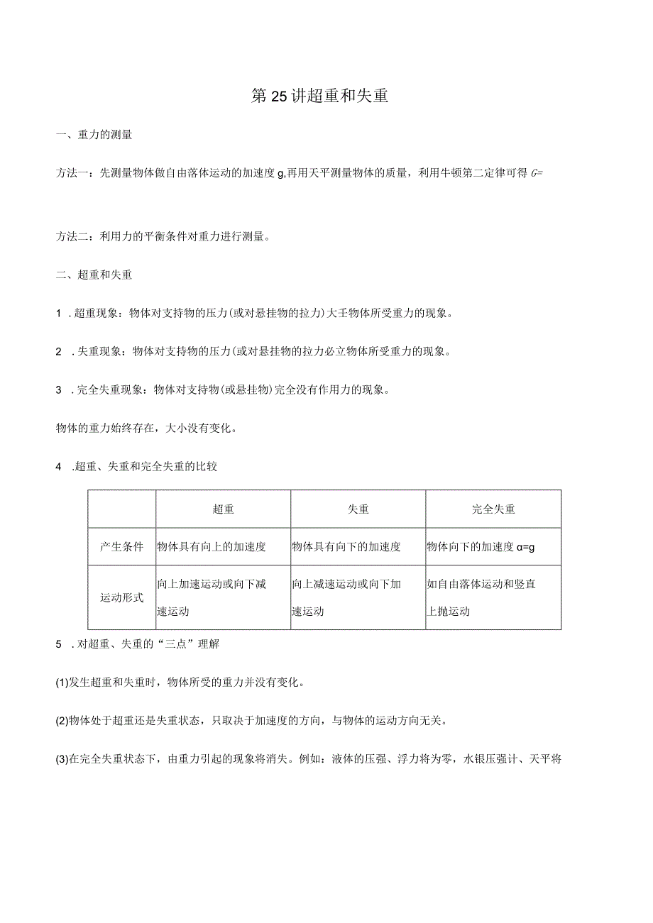 第25讲 超重和失重 试卷及答案.docx_第1页