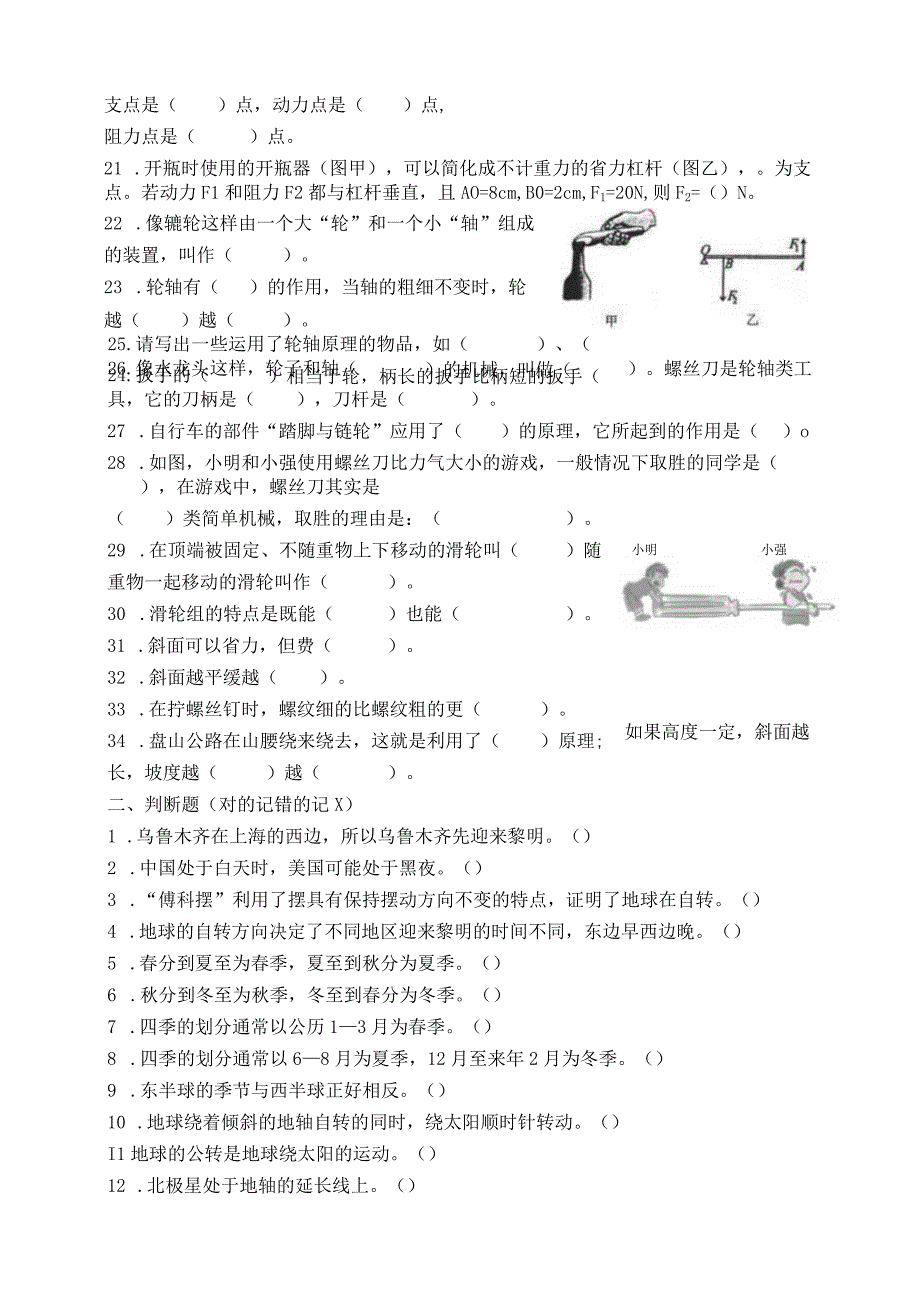 湘科版五年级下册4—6单元复习题含答案.docx_第2页