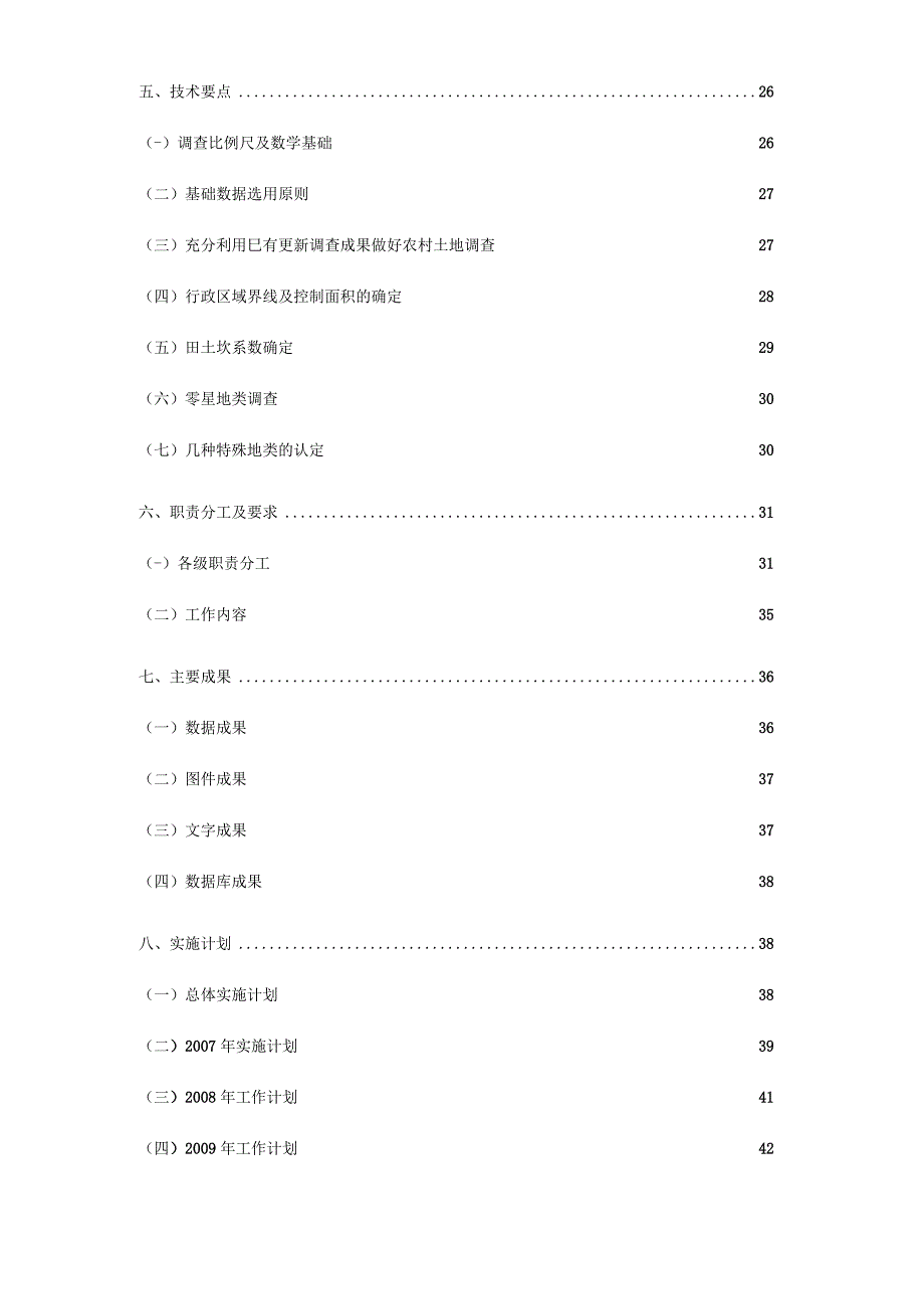 贵州省第二次土地调查实施方案.docx_第3页