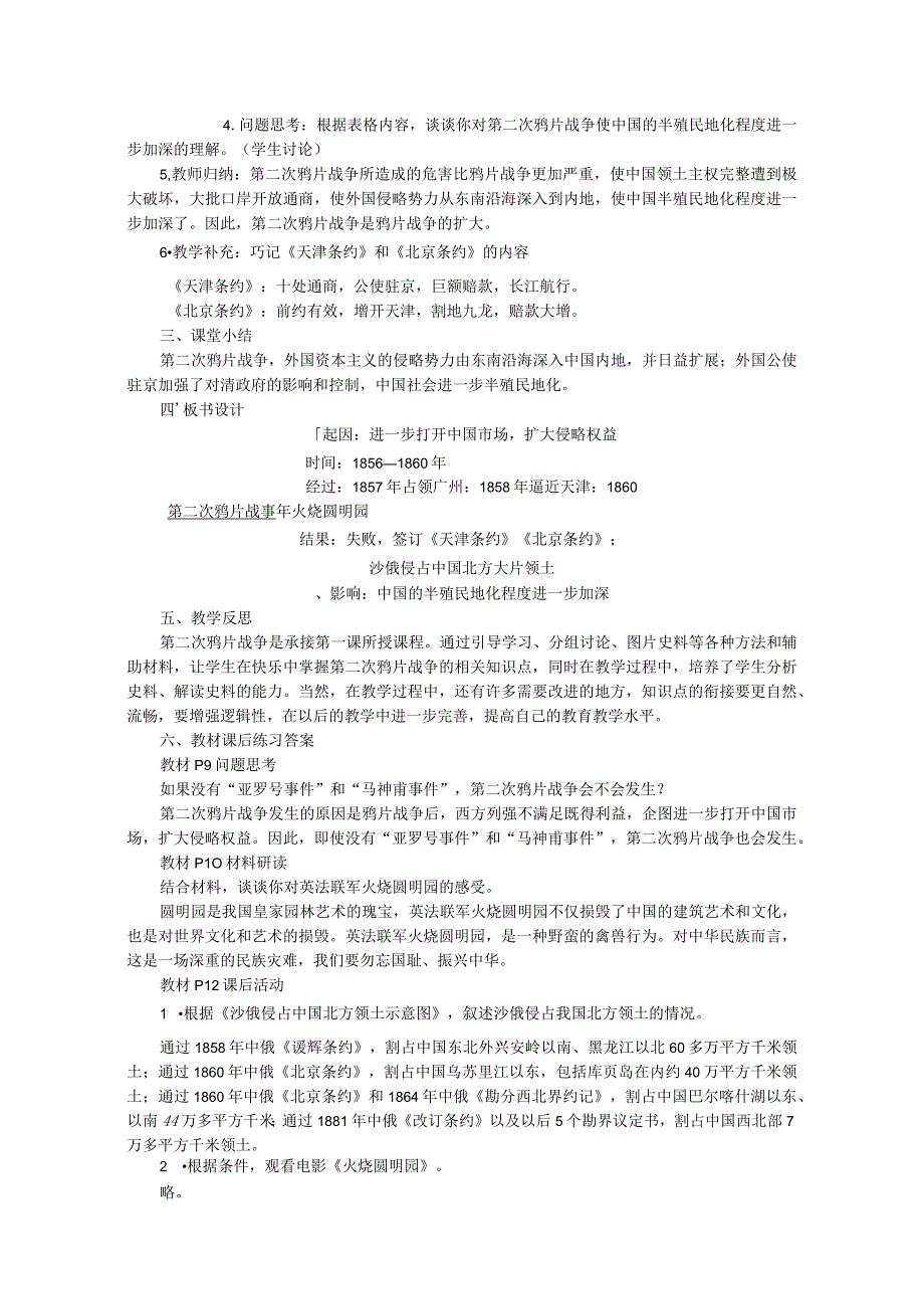 第2课 第二次鸦片战争.docx_第3页