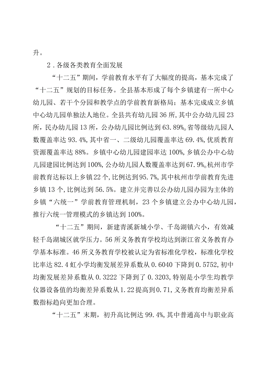 淳安县十三五教育事业发展规划.docx_第3页