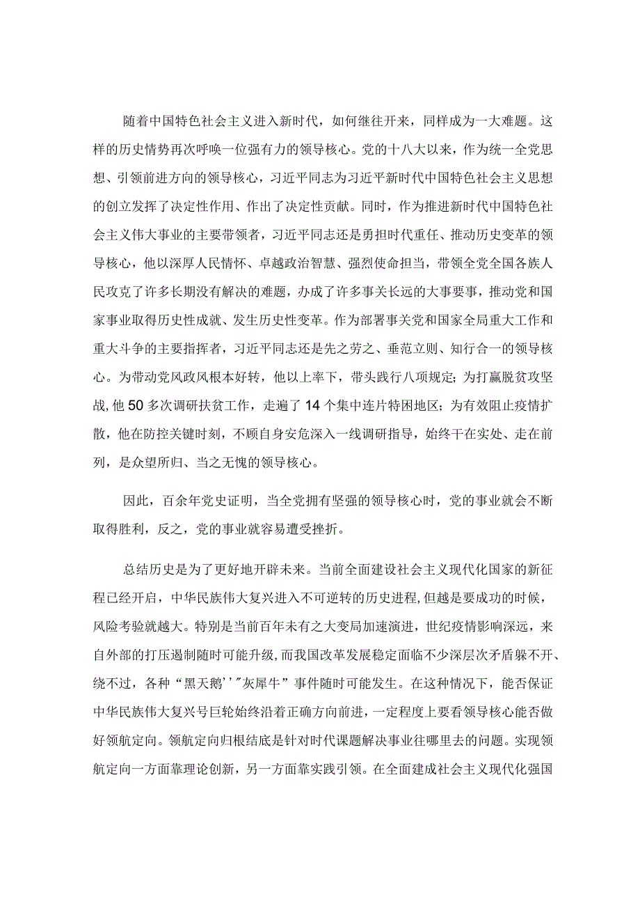 深刻理解确立党的领导核心的重要意义党课讲稿1.docx_第3页