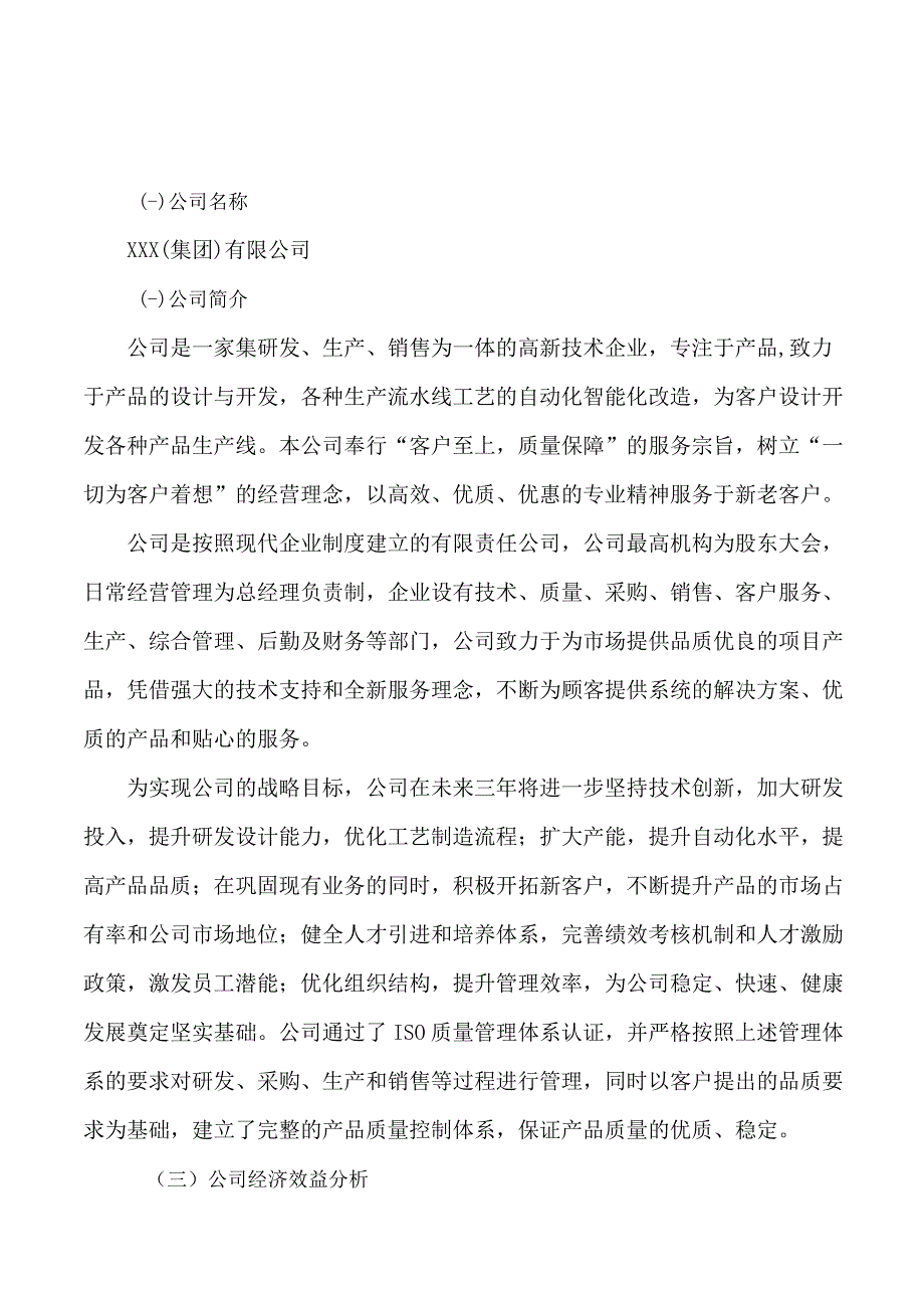 钢檀条项目可行性研究报告总投资6000万元26亩.docx_第3页