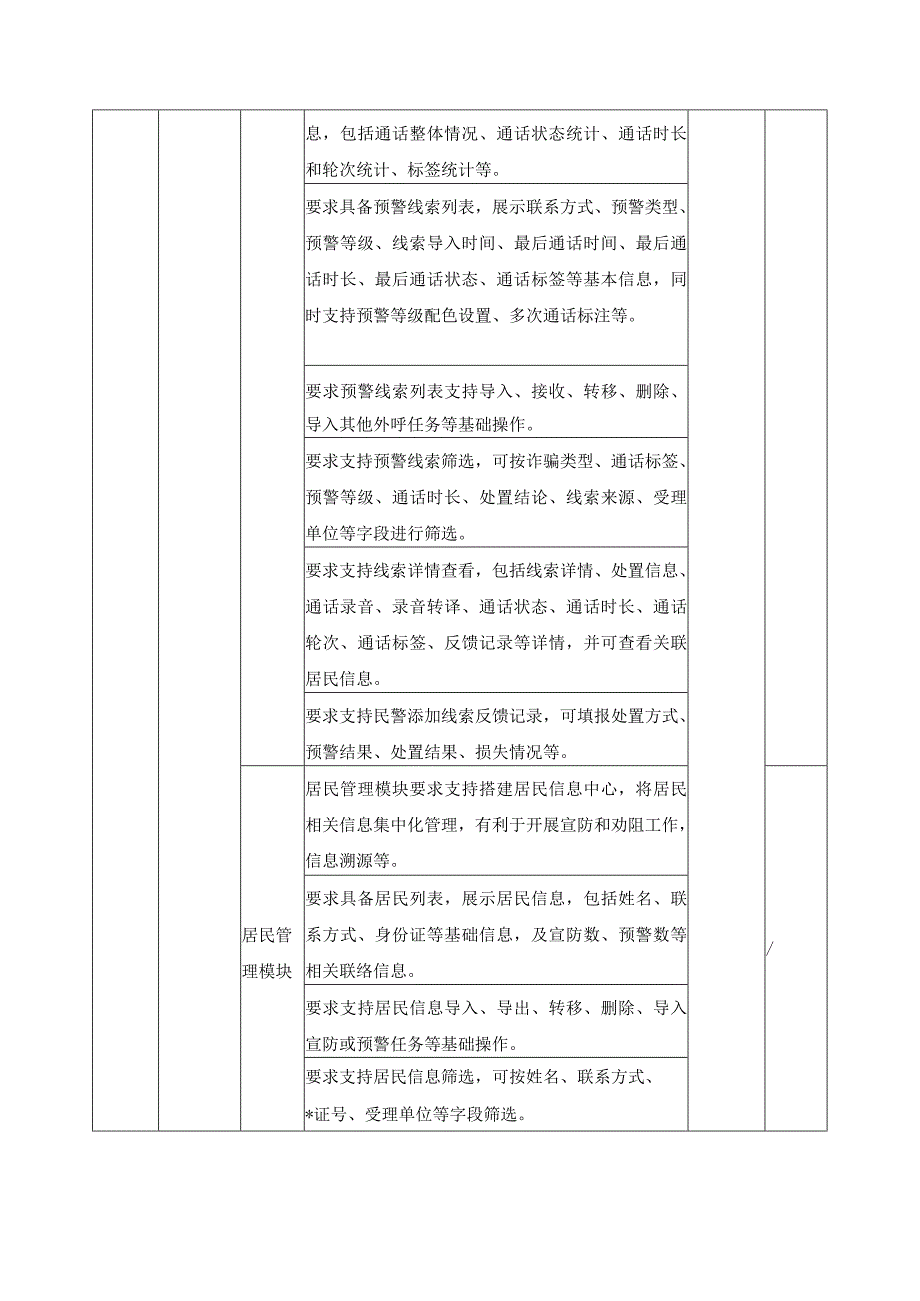 数智化反诈平台智能语音外呼服务项目建设需求说明.docx_第3页