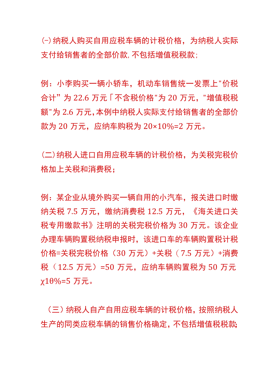 车辆购置税的会计账务处理分录.docx_第3页