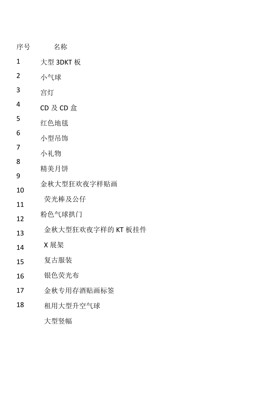 月满MUSE中秋节大型主题派对.docx_第3页