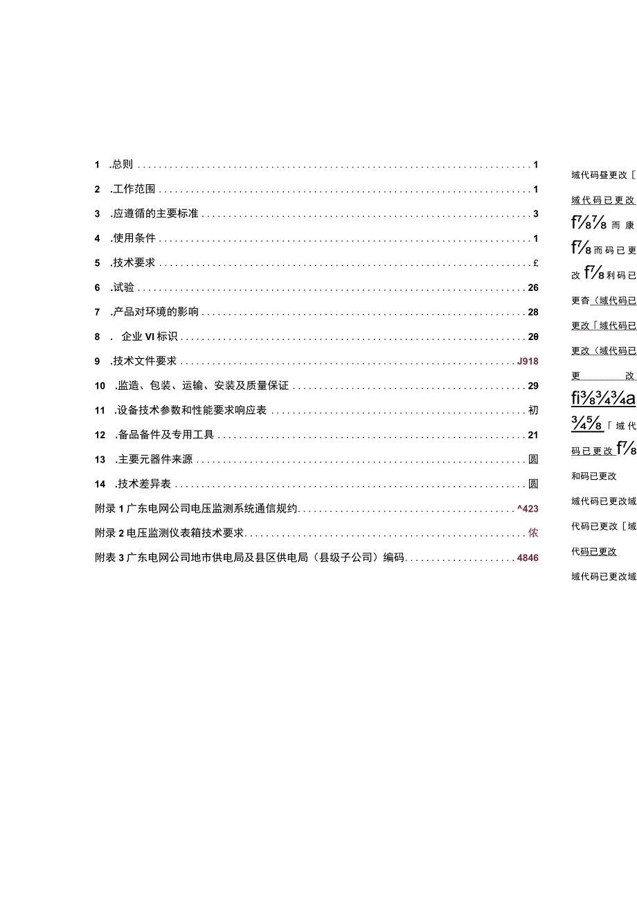 电压监测仪技术规范书.docx_第2页