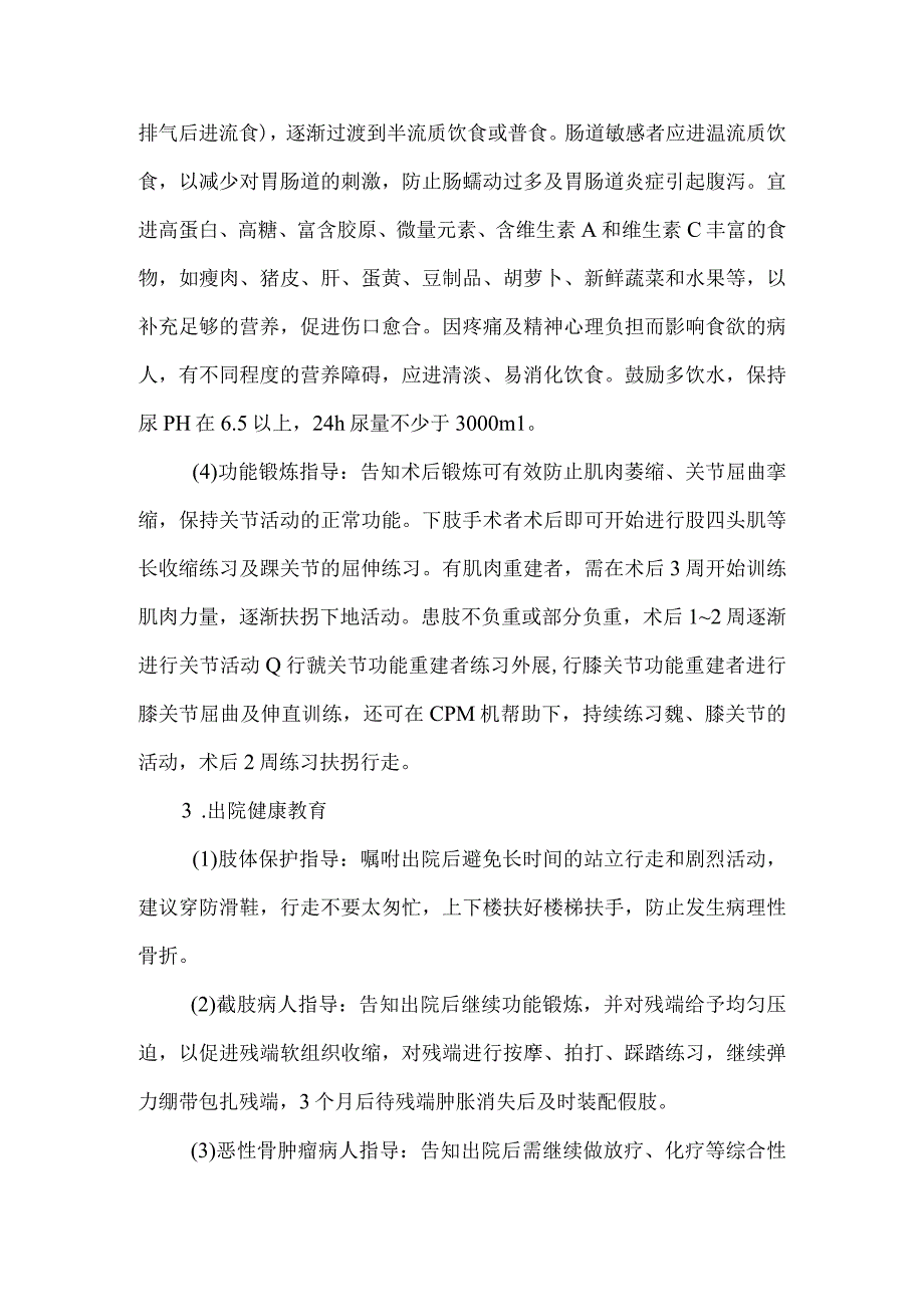 骨肿瘤病人健康教育.docx_第3页