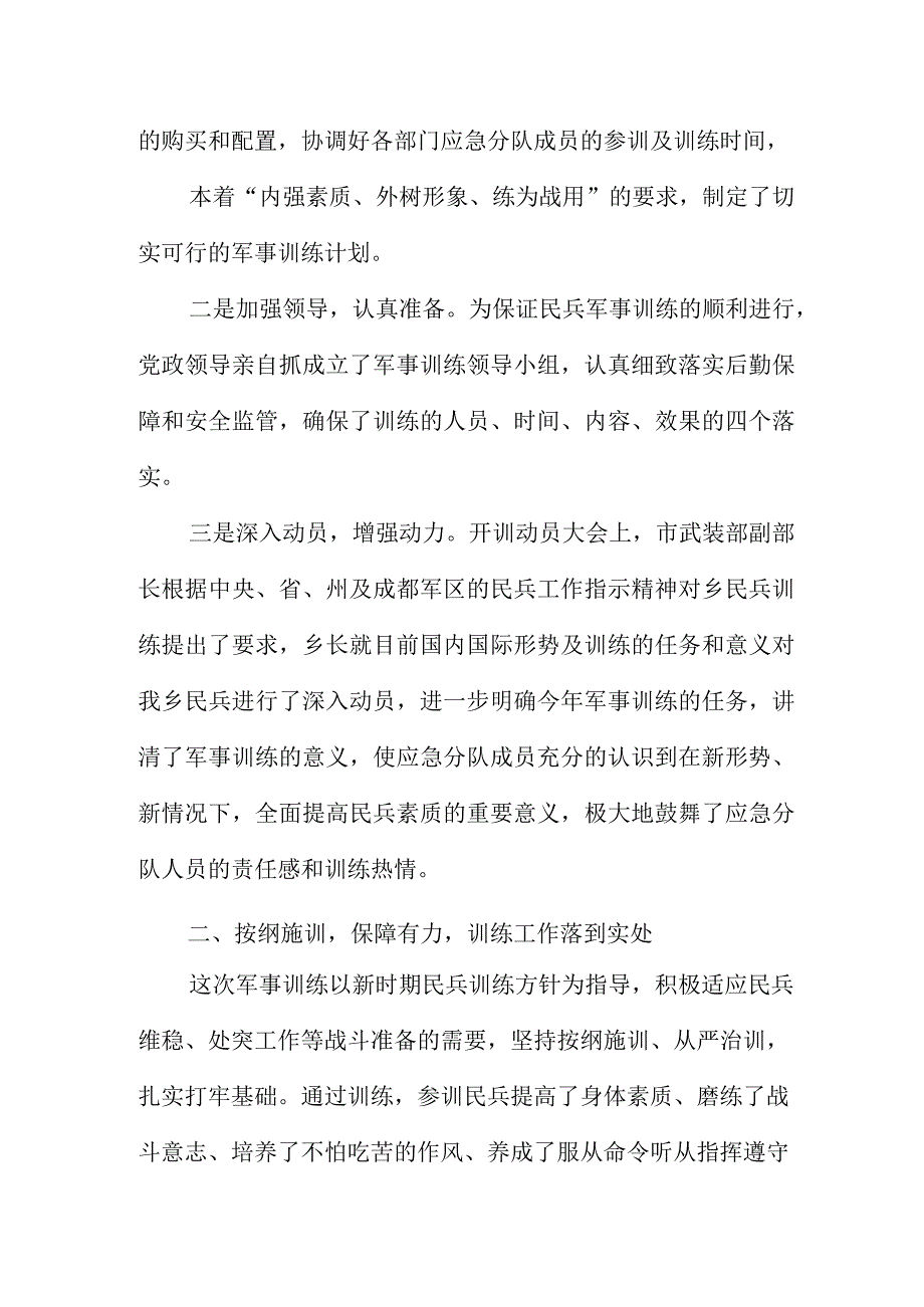 部队体能训练总结三篇.docx_第2页