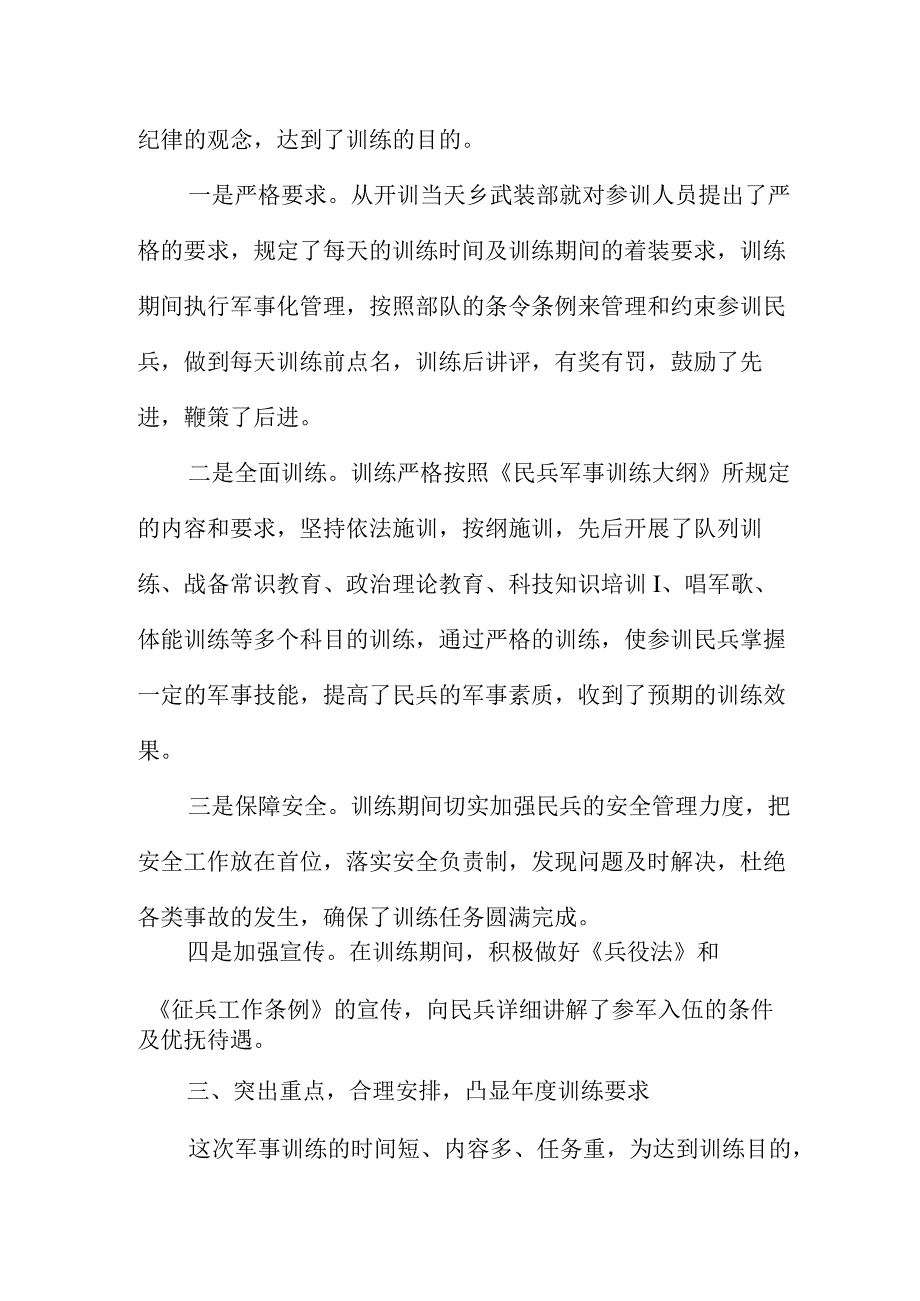 部队体能训练总结三篇.docx_第3页