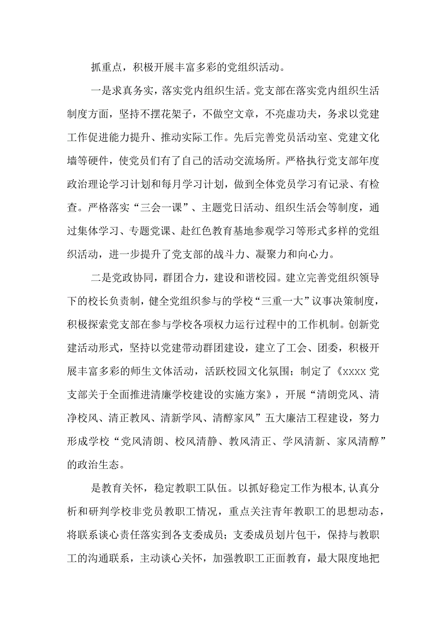 非公企业党建工作经验交流材料.docx_第2页