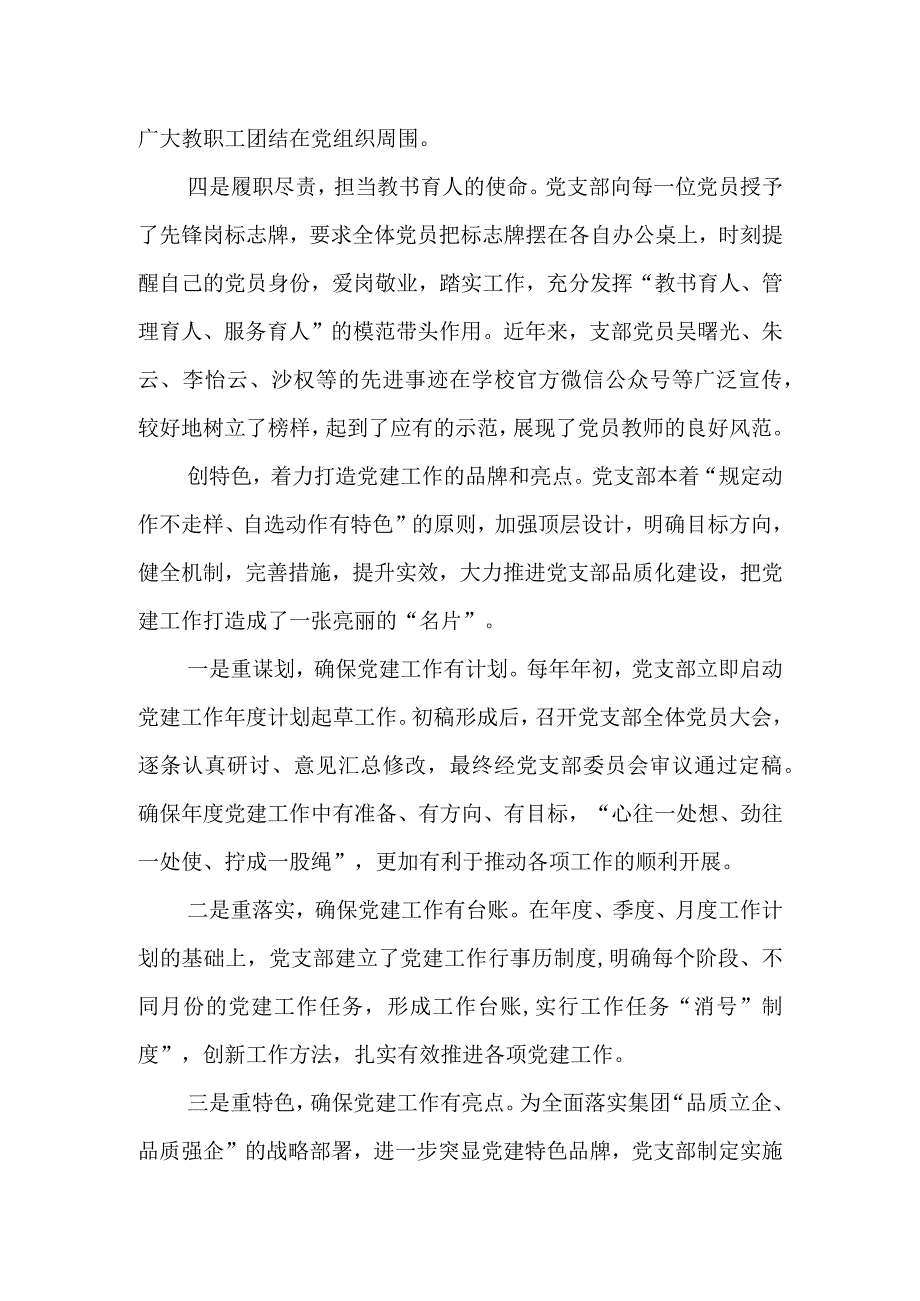 非公企业党建工作经验交流材料.docx_第3页