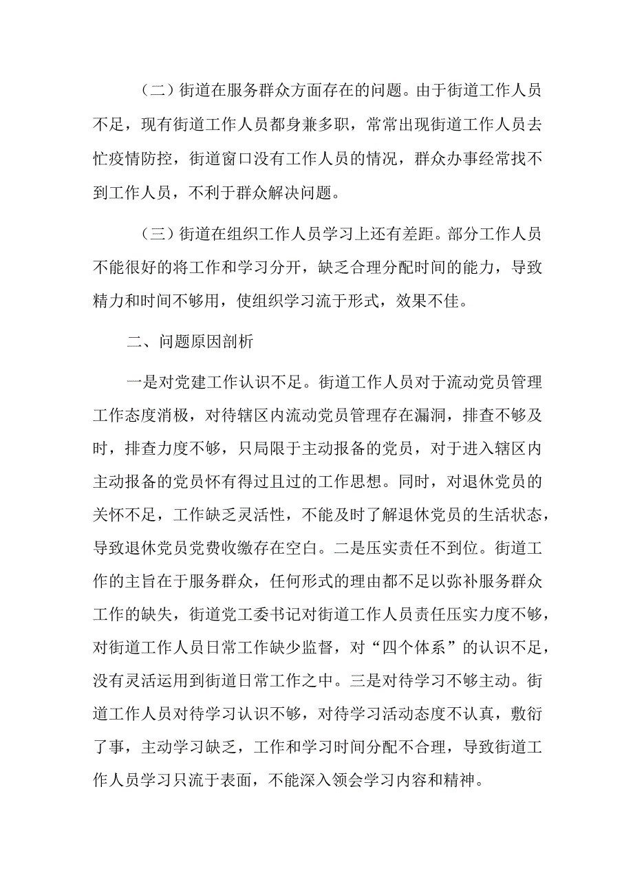 深入查摆问题回应急难愁盼调研报告.docx_第2页