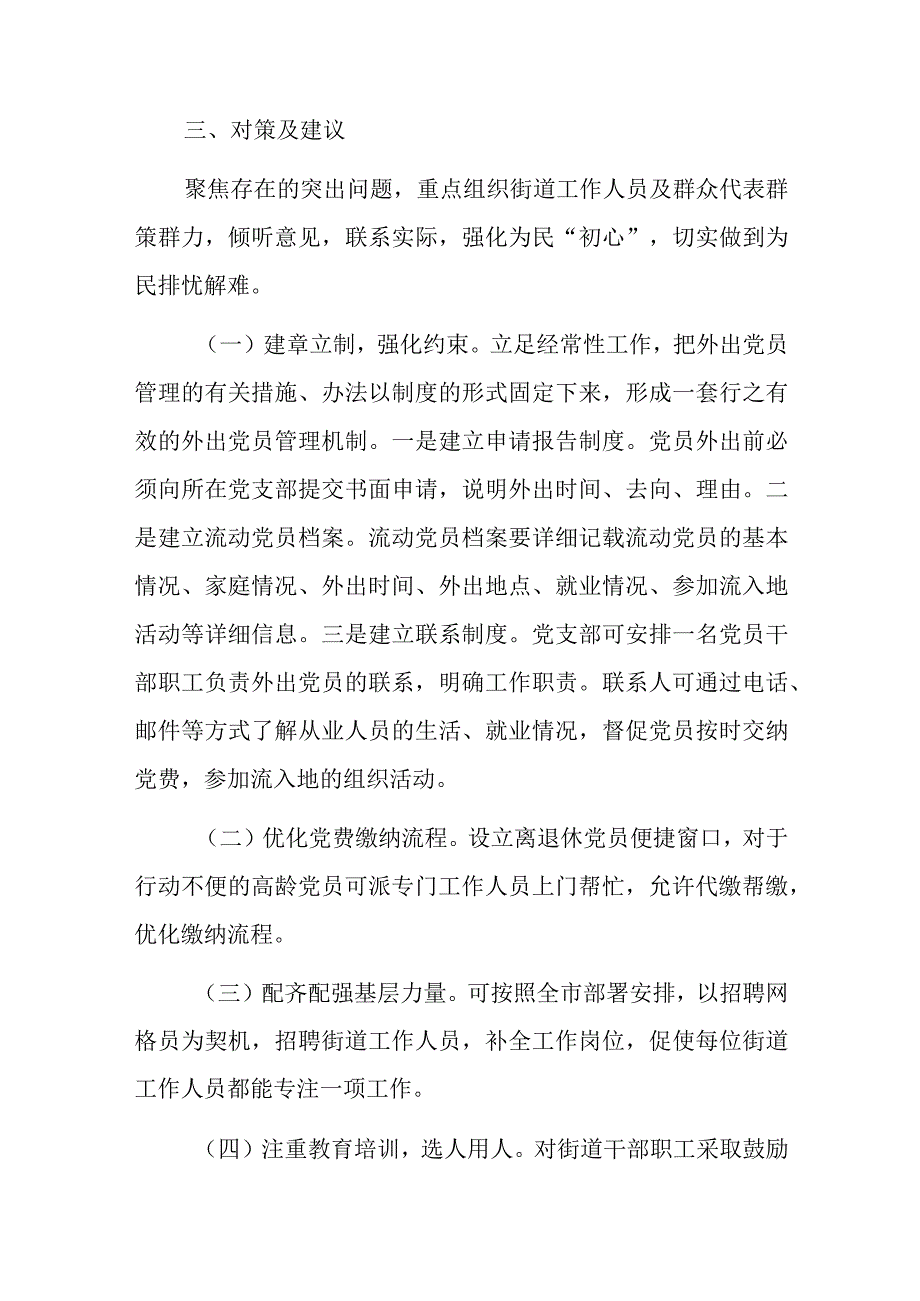 深入查摆问题回应急难愁盼调研报告.docx_第3页