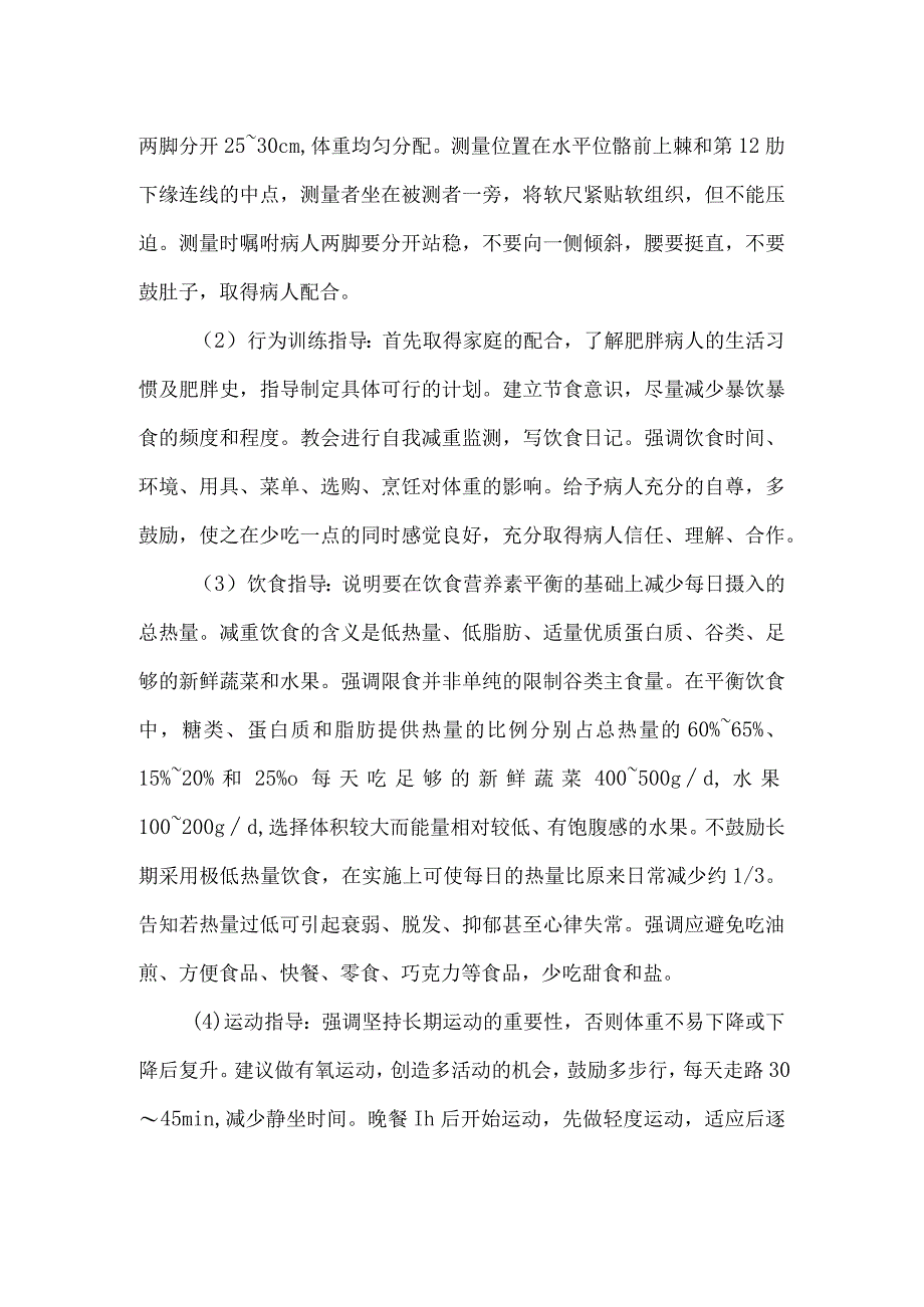 肥胖症病人健康教育.docx_第2页