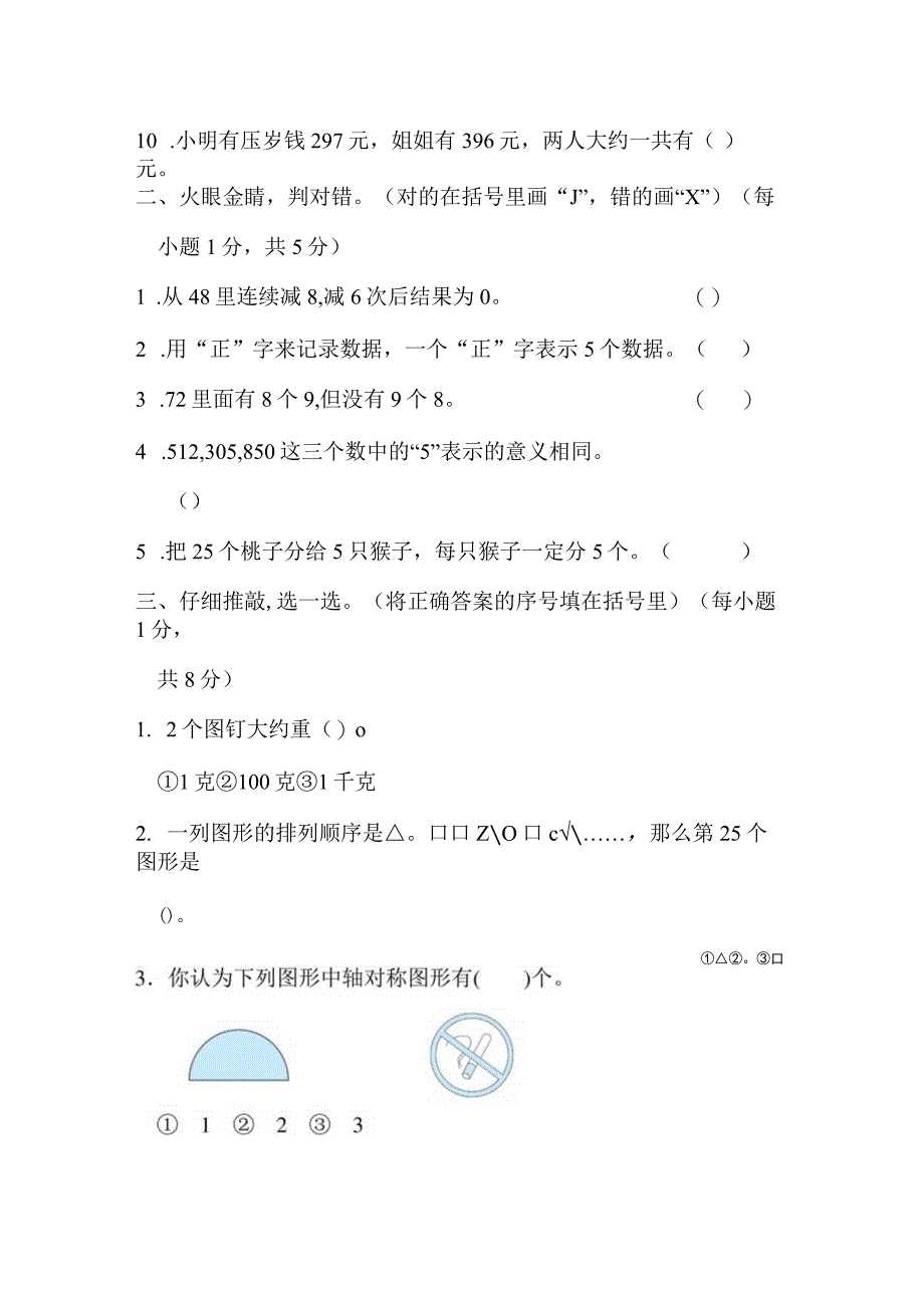 部编人教版二年级下学期期末考试试卷及答案.docx_第2页