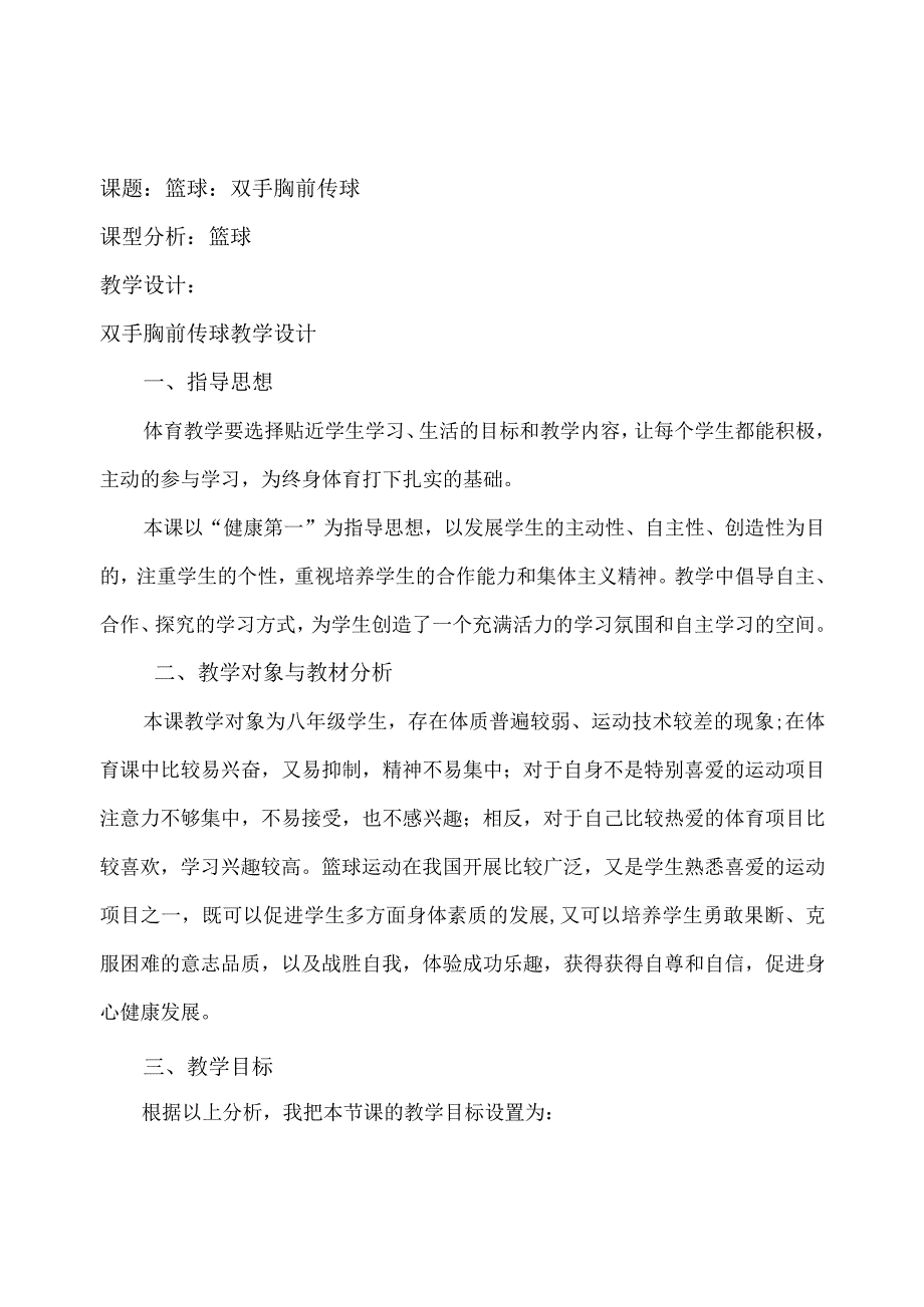 篮球教学设计和教案.docx_第1页