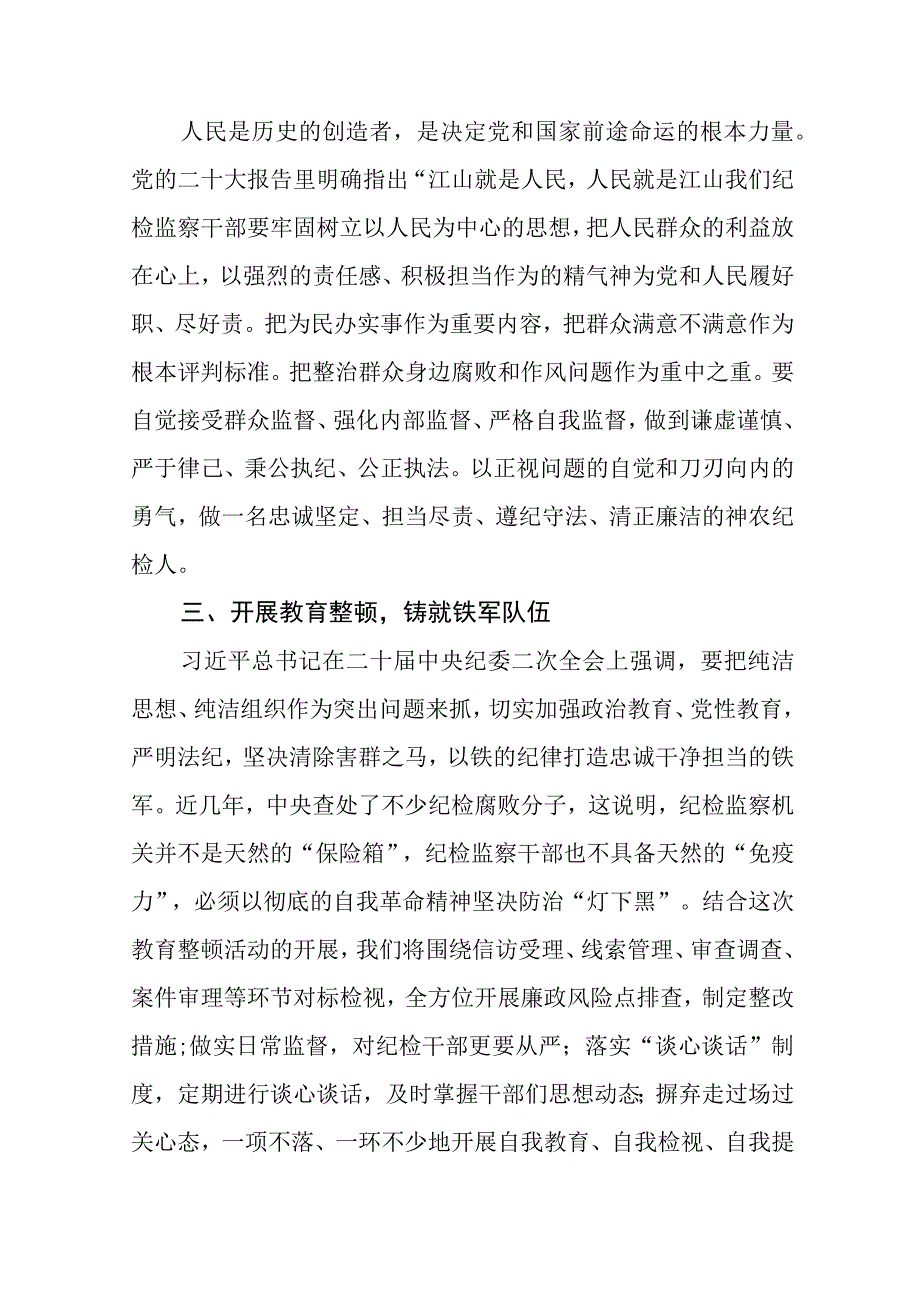 纪检监察干部队伍教育整顿纪检干部谈体会及研讨发言感想3篇范本.docx_第2页