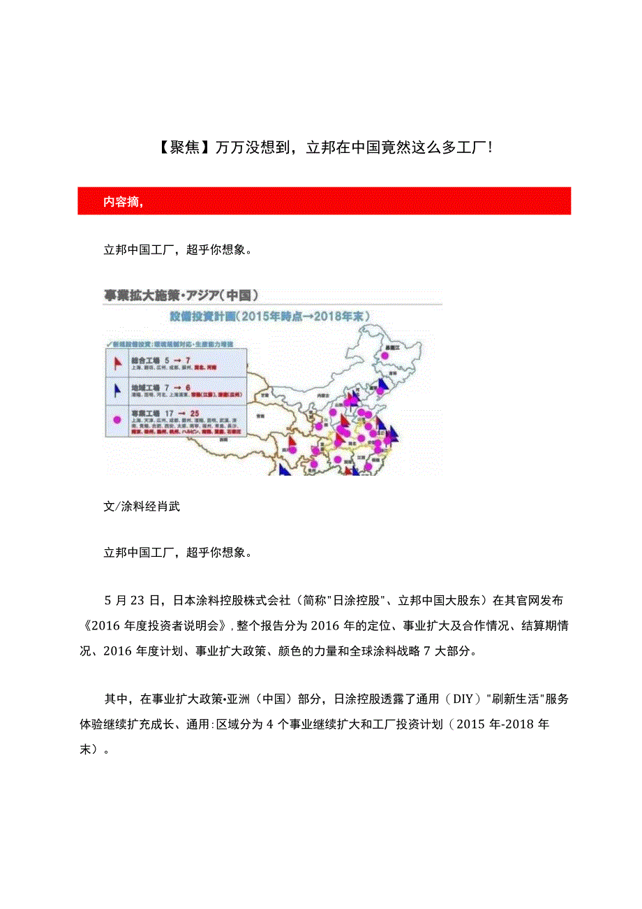 聚焦万万没想到立邦在中国竟然这么多工厂！.docx_第1页