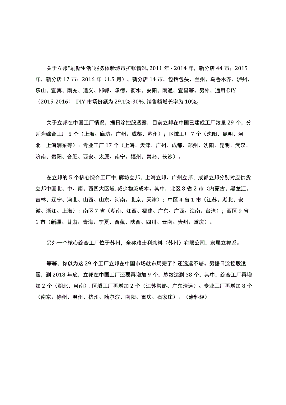 聚焦万万没想到立邦在中国竟然这么多工厂！.docx_第2页