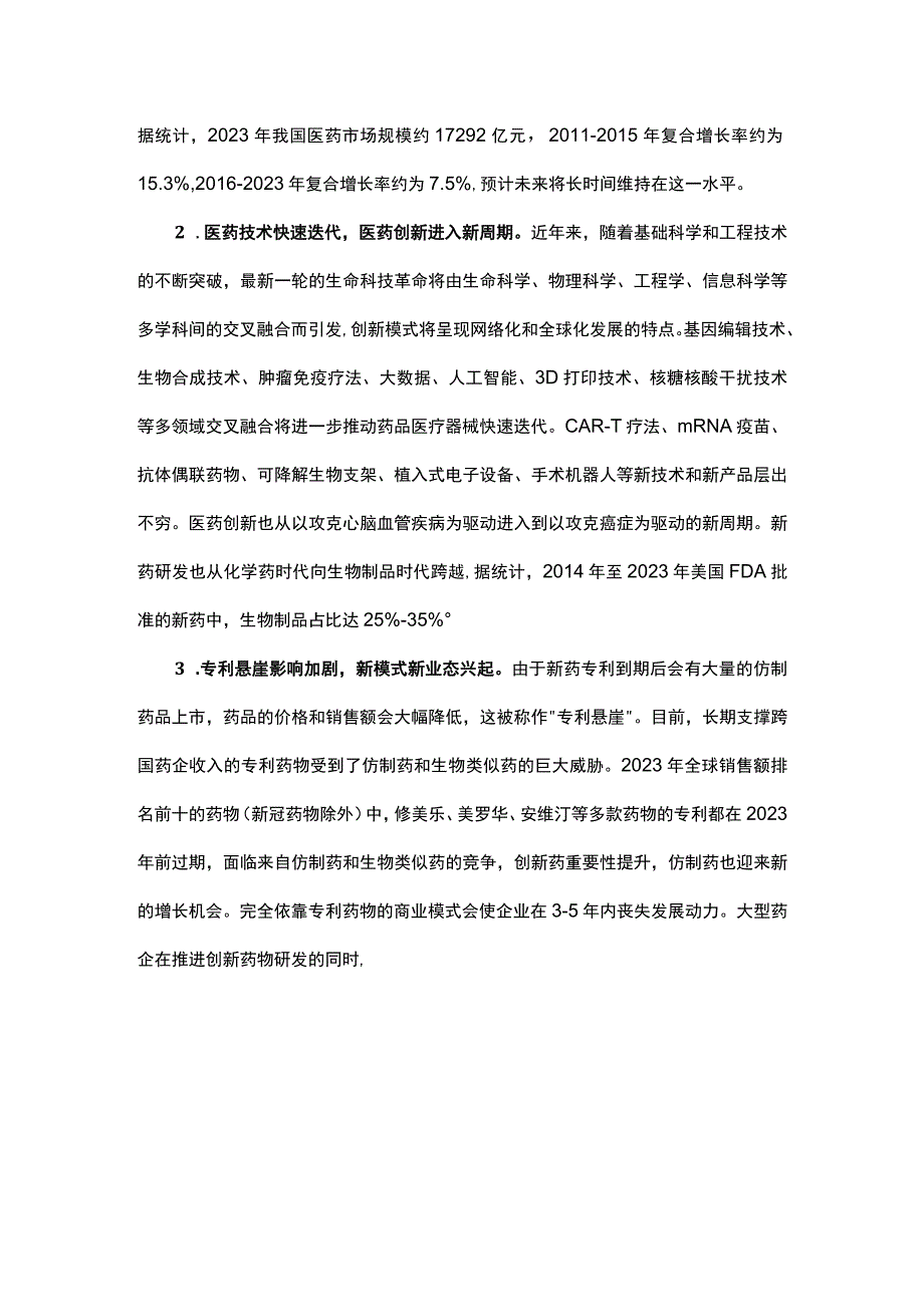 驻马店市中国药谷产业发展规划.docx_第2页