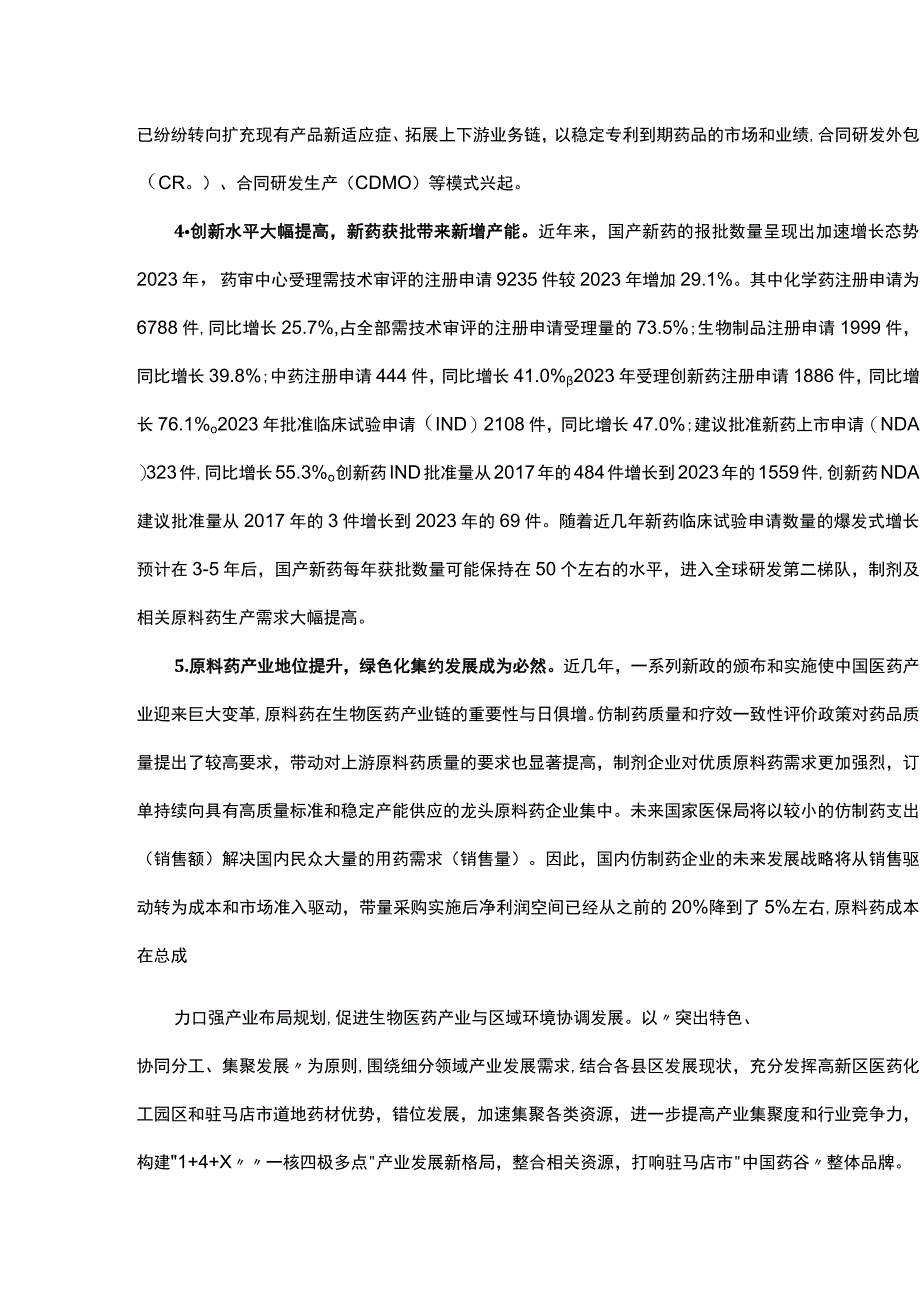 驻马店市中国药谷产业发展规划.docx_第3页