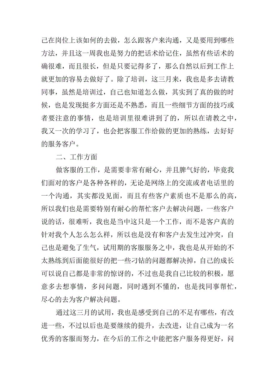 试用期满的述职报告怎么写.docx_第3页