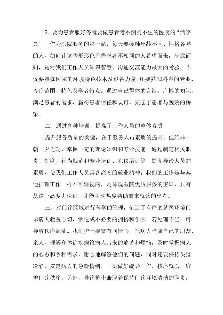 牙科护士前台上半年自我总结和下半年计划.docx_第2页