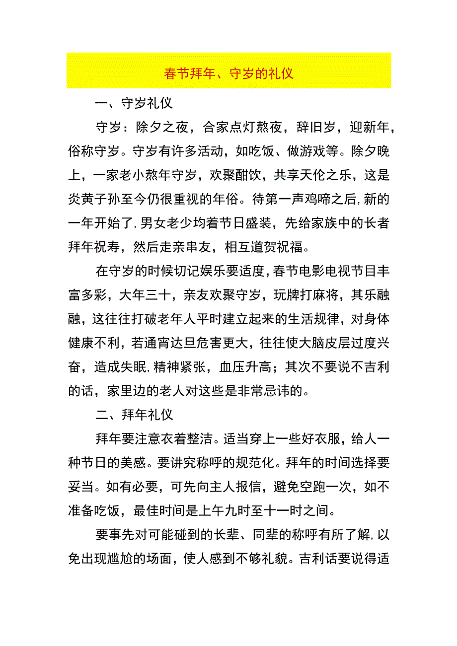 春节拜年守岁的礼仪.docx_第1页