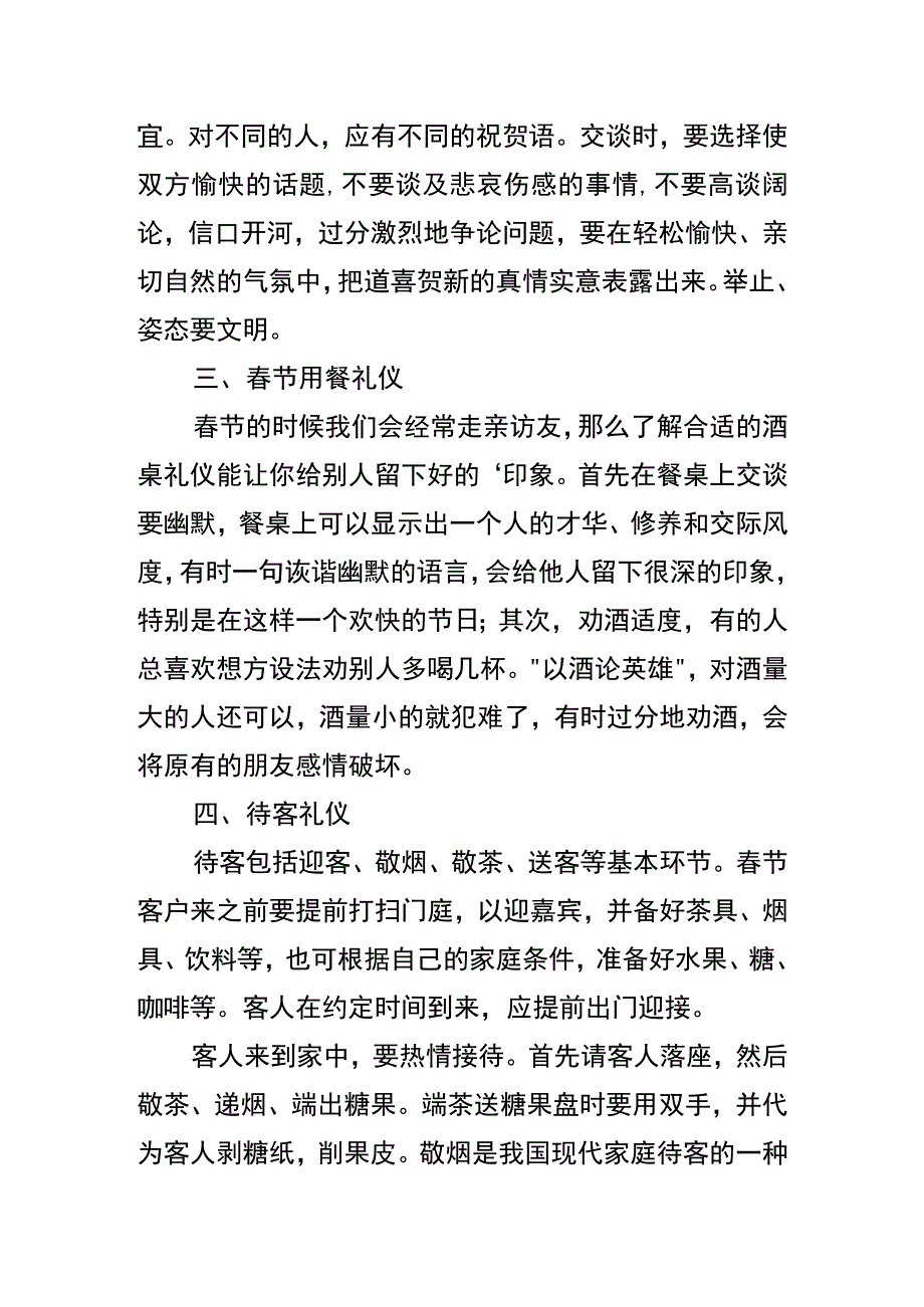 春节拜年守岁的礼仪.docx_第2页