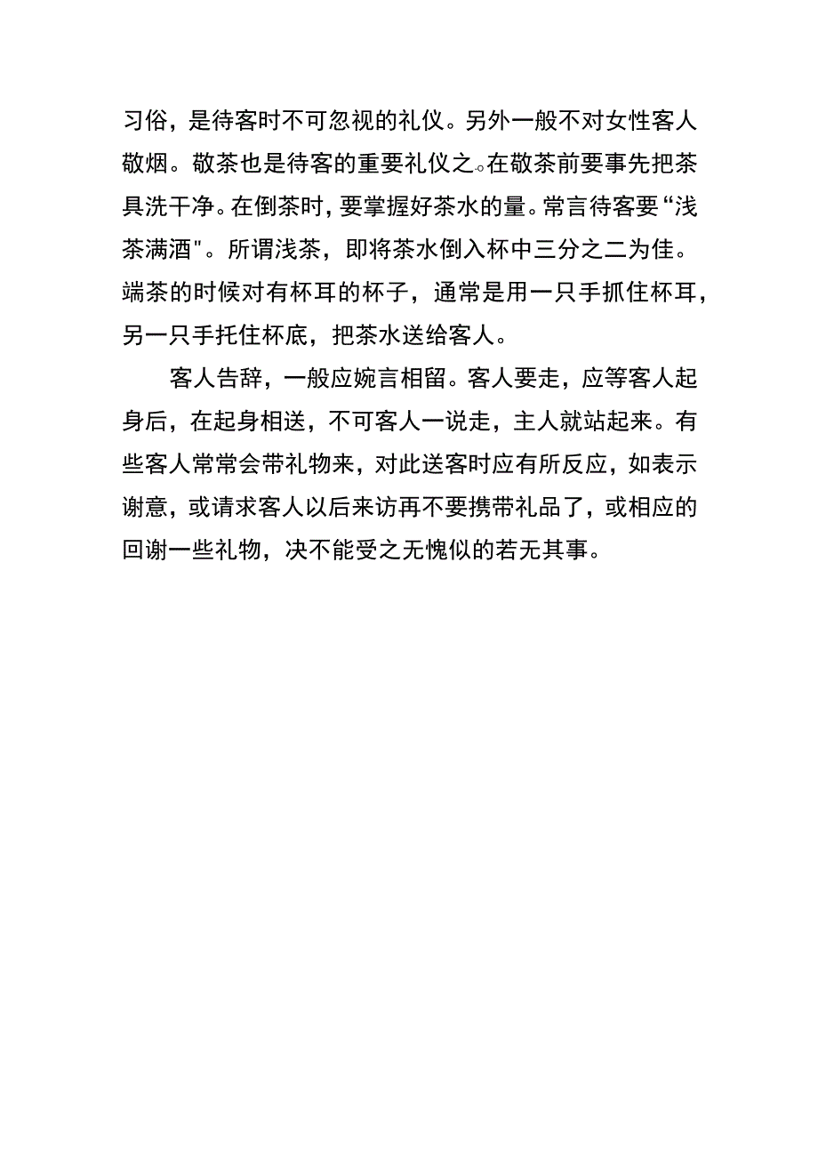 春节拜年守岁的礼仪.docx_第3页