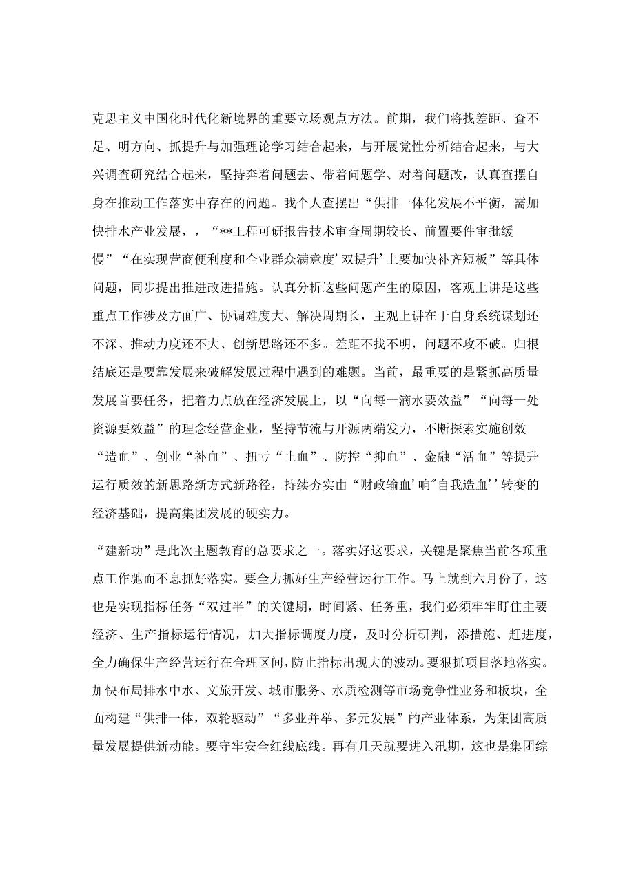 集团公司党委理论学习中心组研讨发言材料.docx_第2页