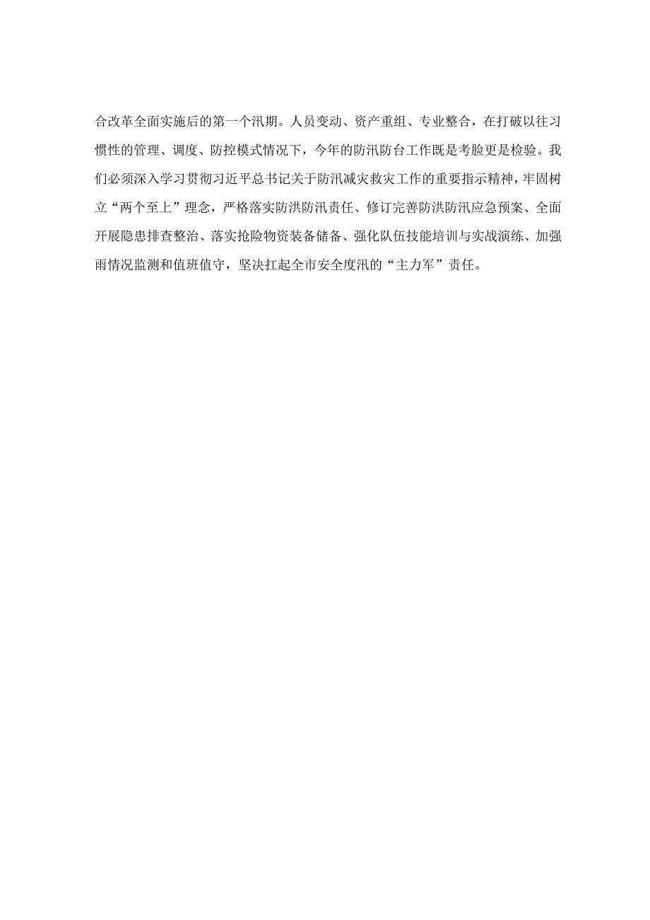 集团公司党委理论学习中心组研讨发言材料.docx_第3页