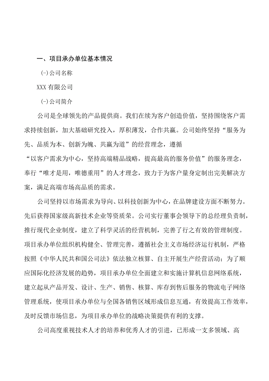 注射剂项目可行性研究报告总投资19000万元78亩.docx_第3页