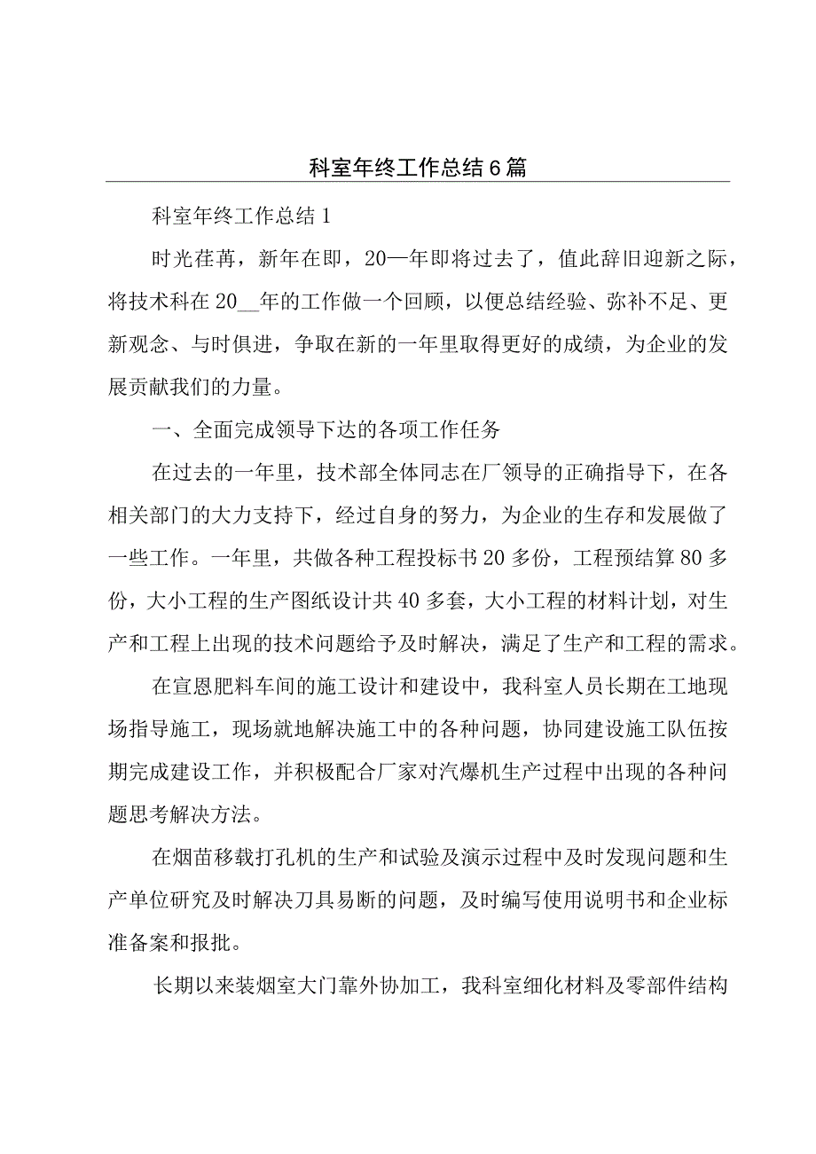 科室年终工作总结6篇.docx_第1页