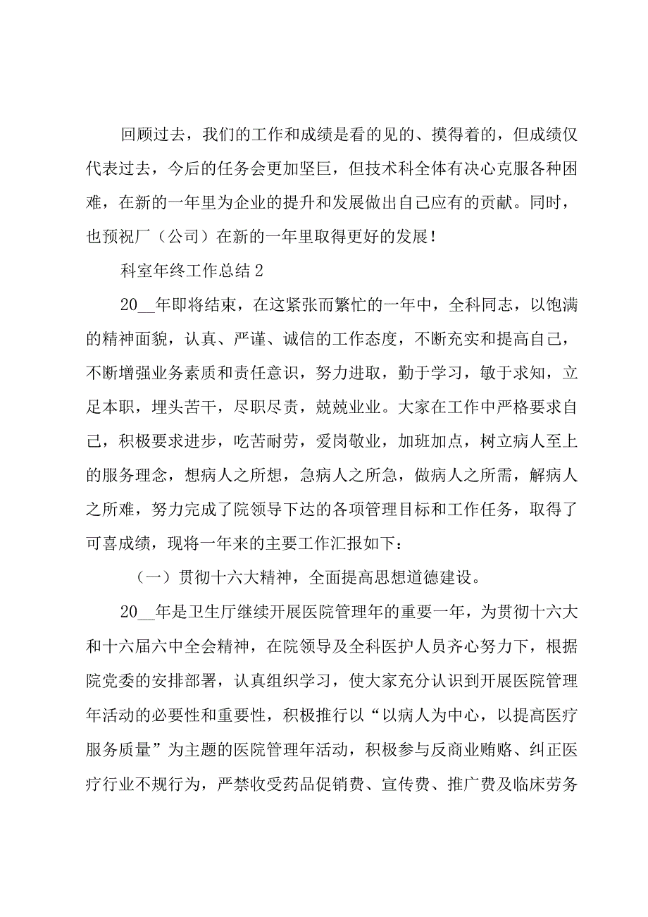 科室年终工作总结6篇.docx_第3页