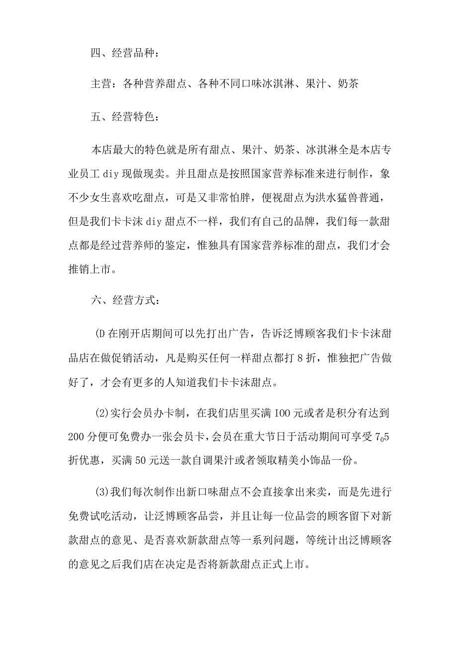 精品模板计划书学生模板七篇.docx_第3页