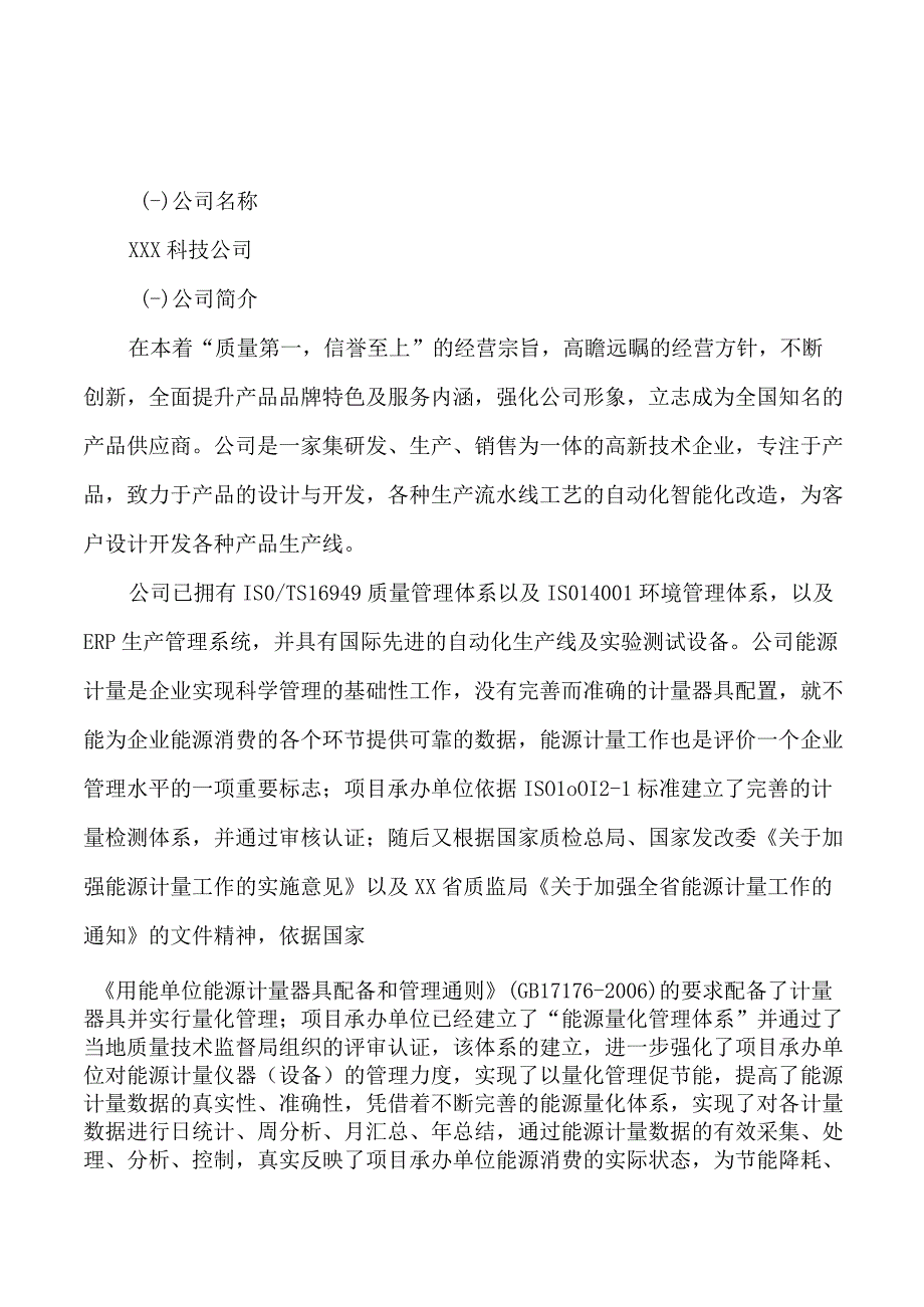 机蹄阀项目可行性研究报告总投资21000万元84亩.docx_第3页