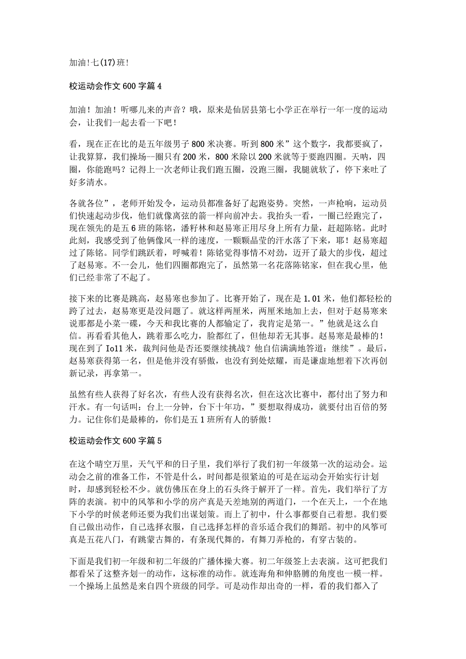 校运动会作文600字参考8篇.docx_第3页