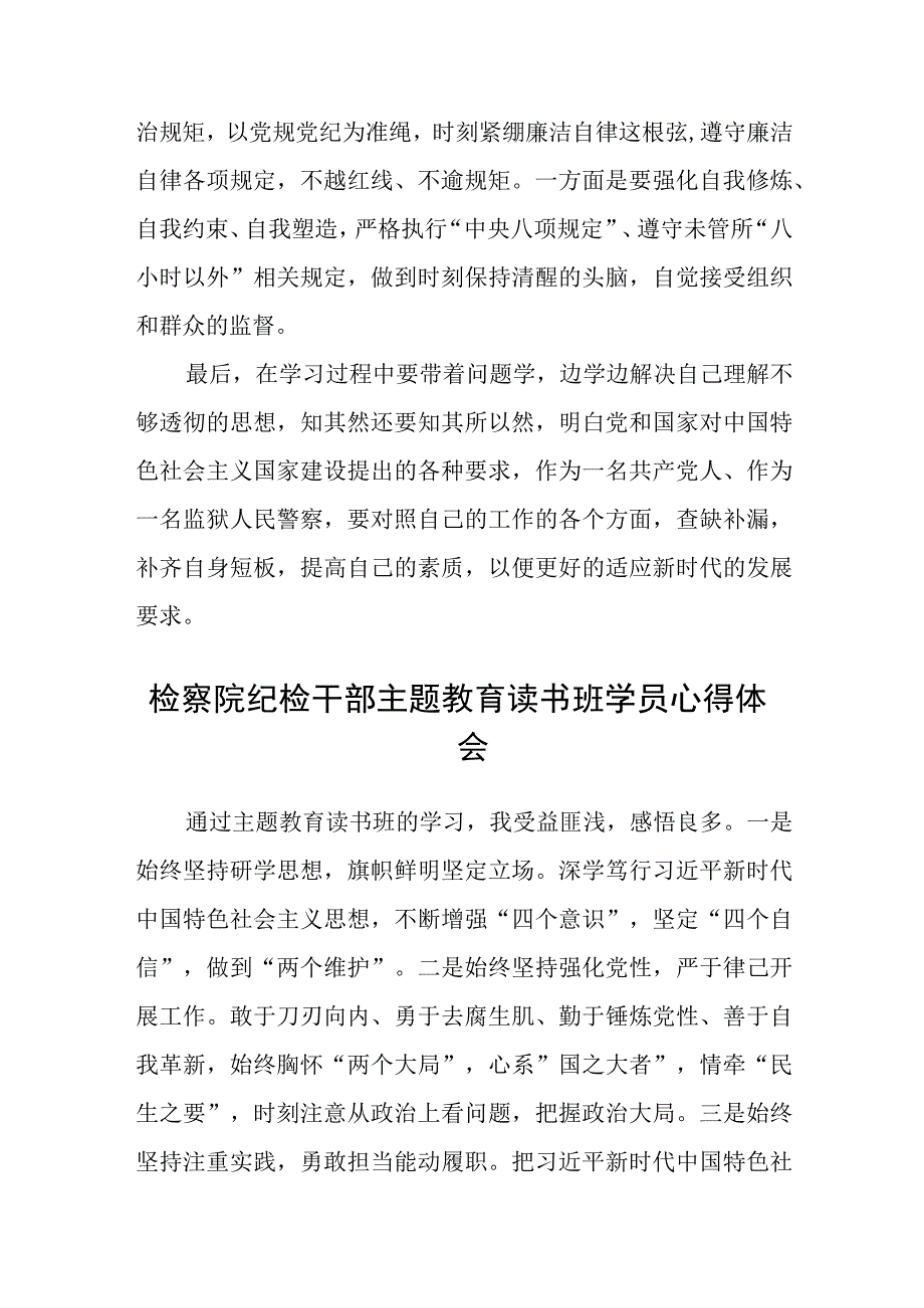 监狱警察学习贯彻主题教育谈心得体会3篇范本.docx_第2页