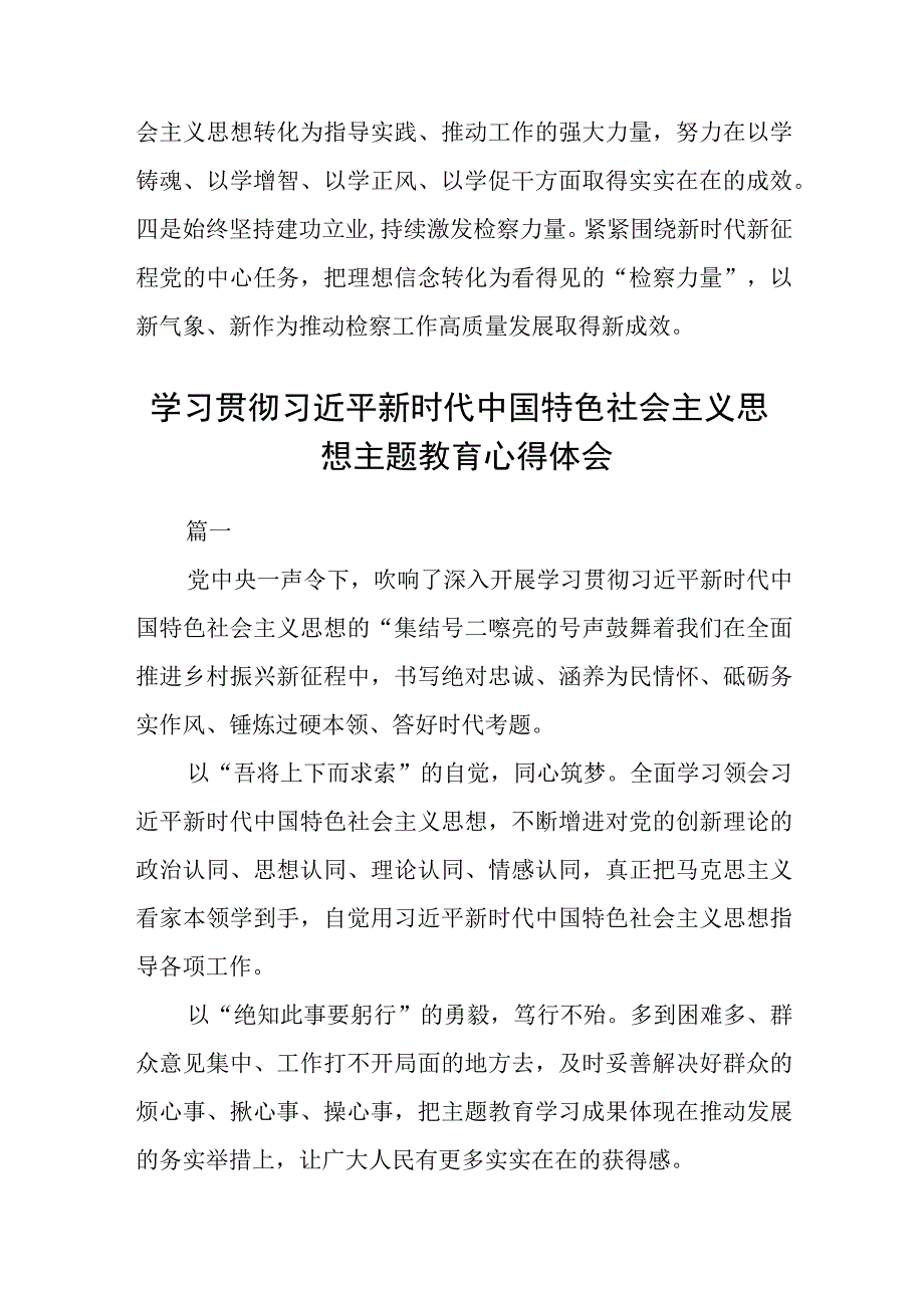 监狱警察学习贯彻主题教育谈心得体会3篇范本.docx_第3页