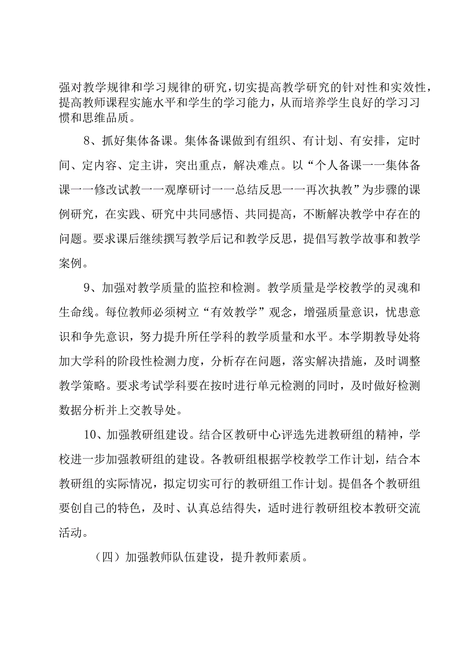 有关教研工作计划模板锦集六篇.docx_第3页