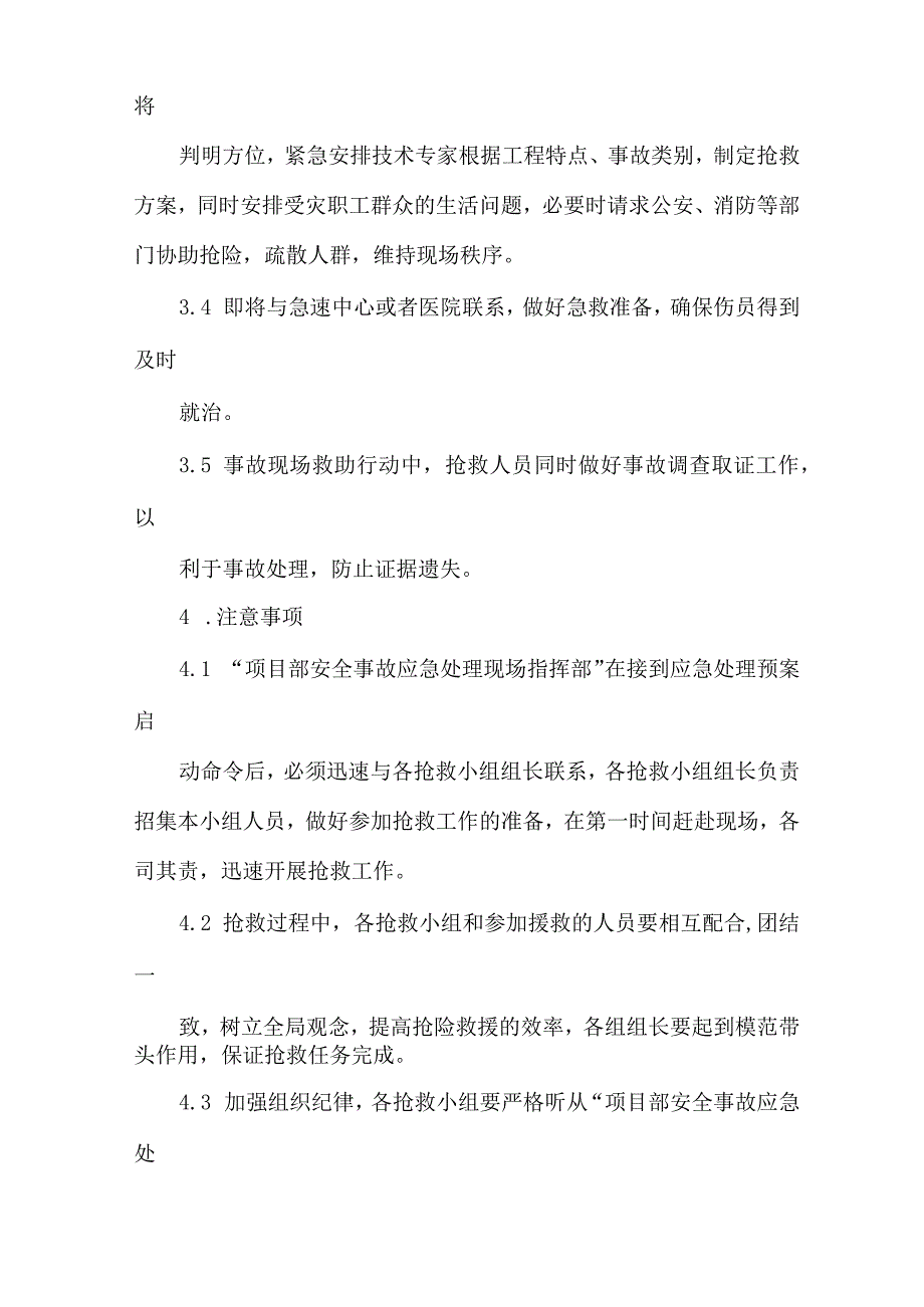 紧急情况的处理措施.docx_第3页