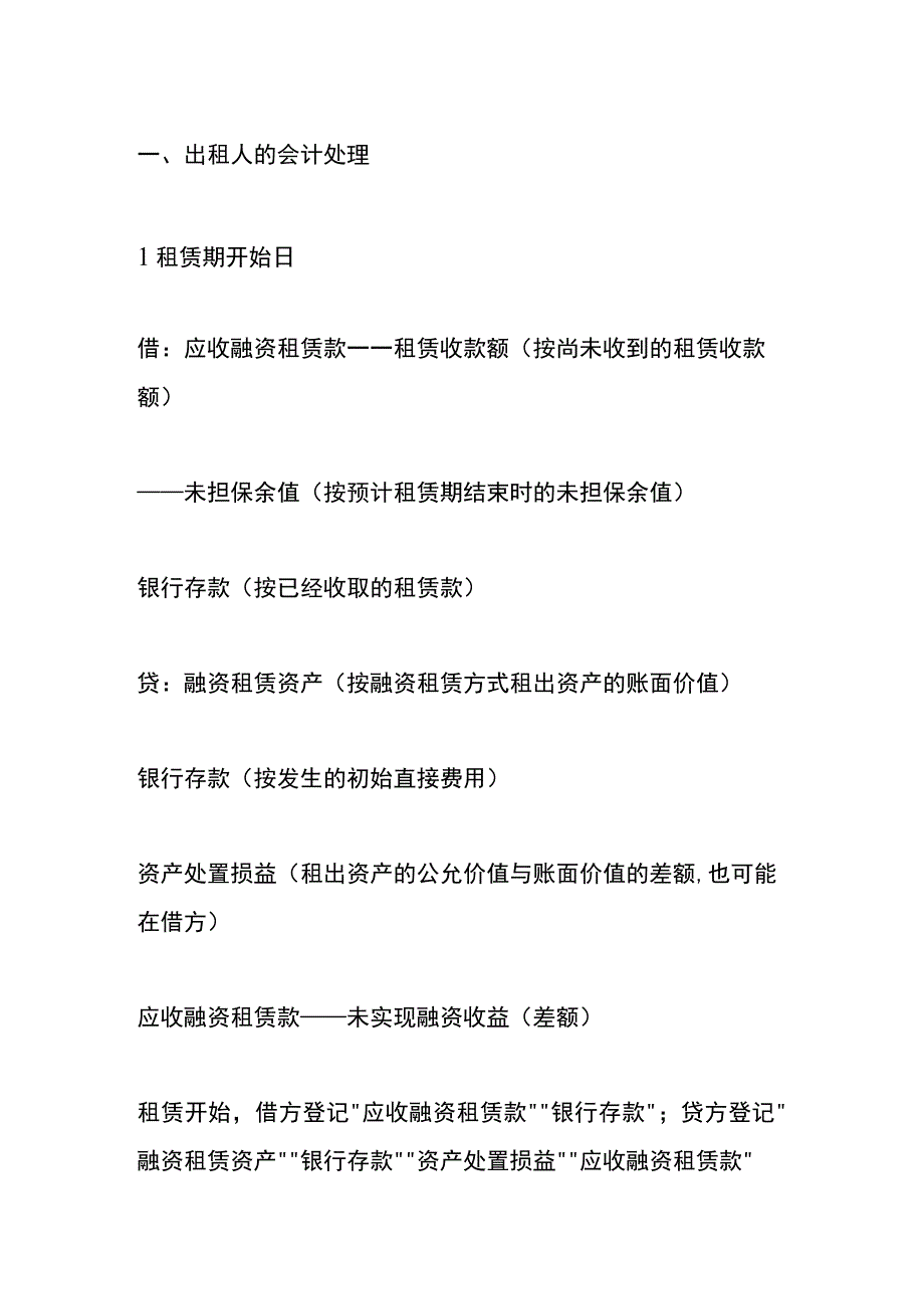 融资租赁利息的账务处理.docx_第3页