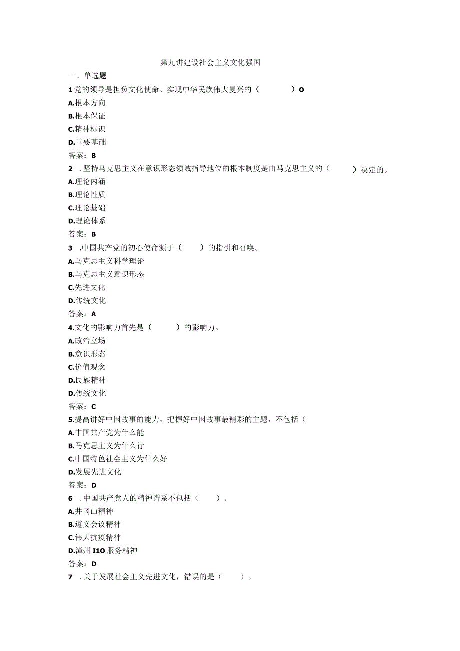 新思想概论题库917讲题库第九讲至十六题库.docx_第1页