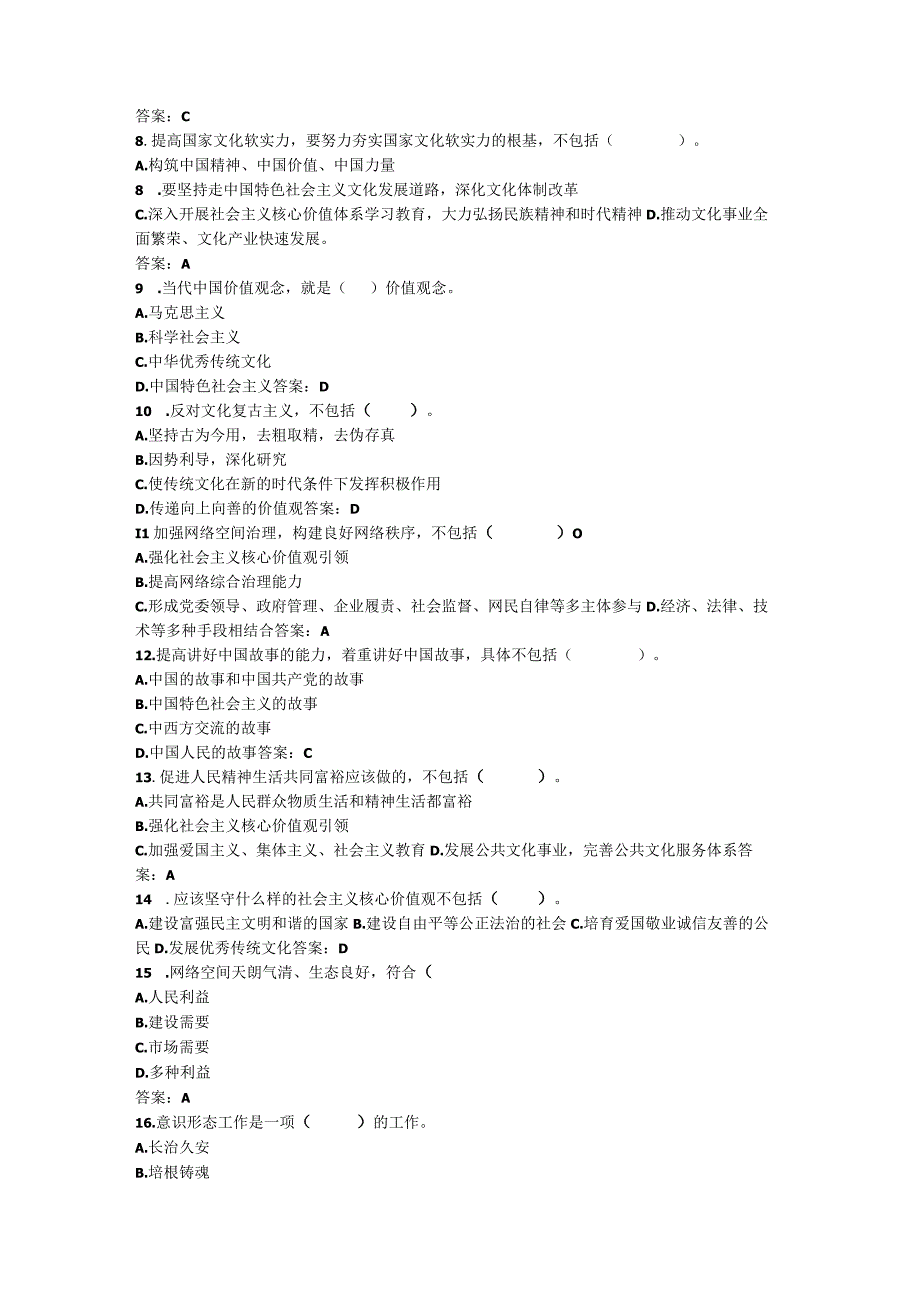 新思想概论题库917讲题库第九讲至十六题库.docx_第3页